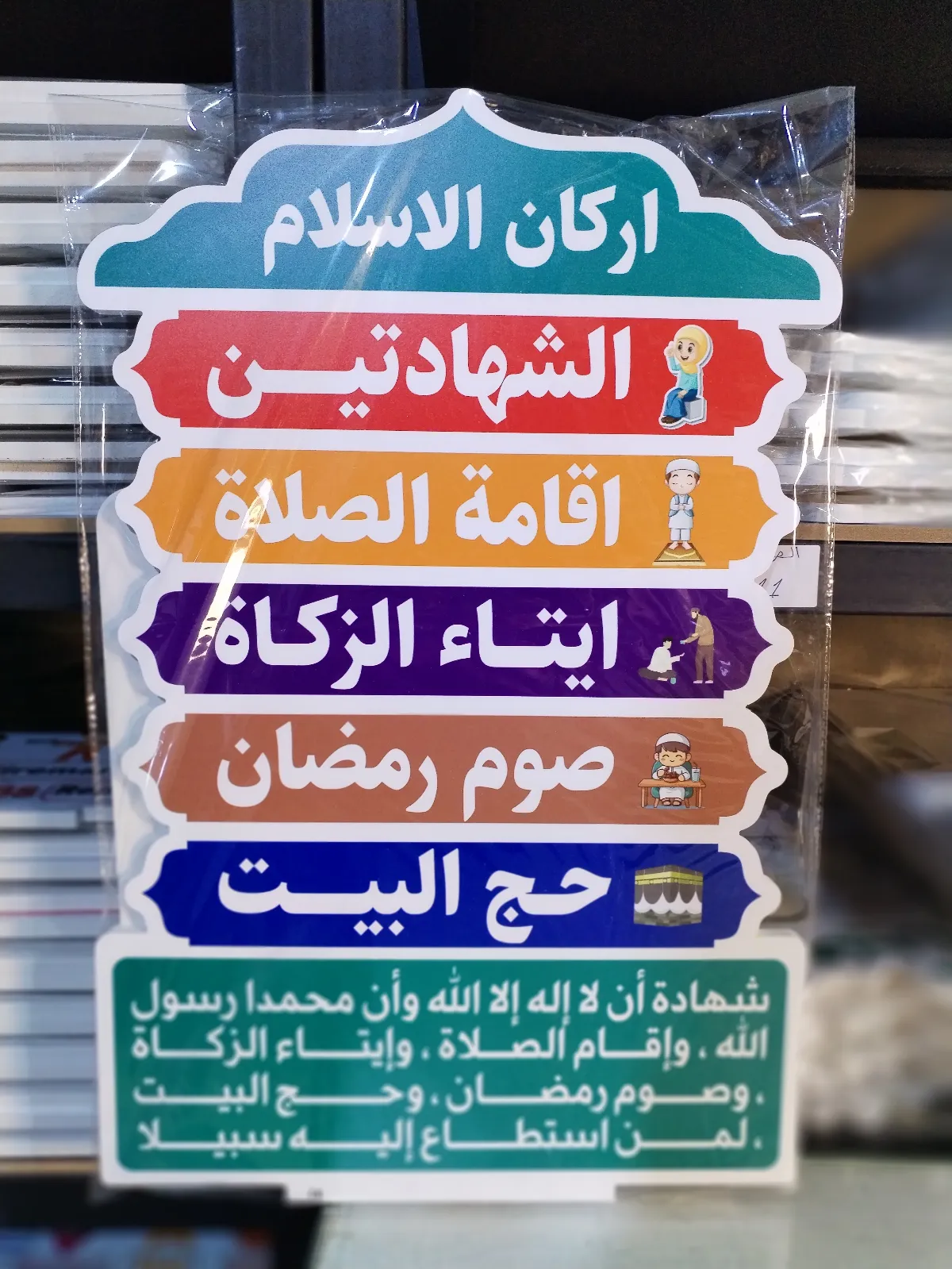 اركان الاسلام