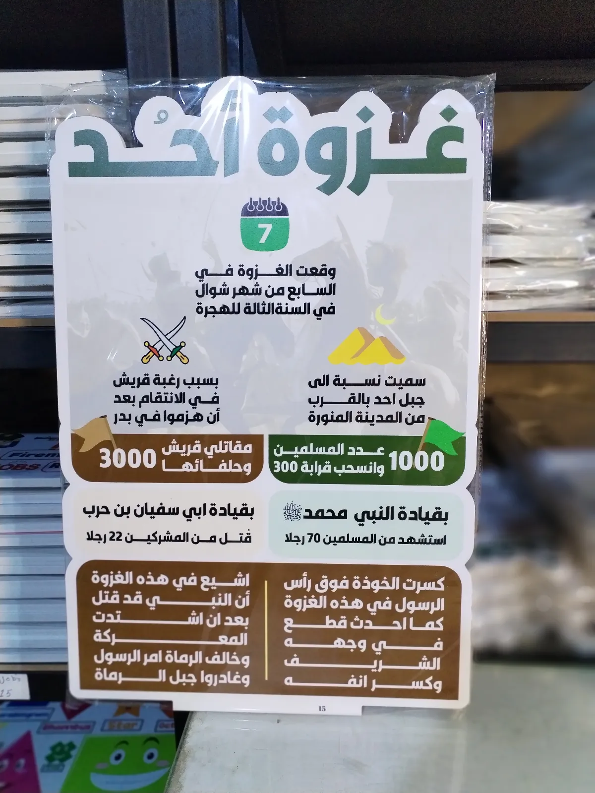 غزوة احد
