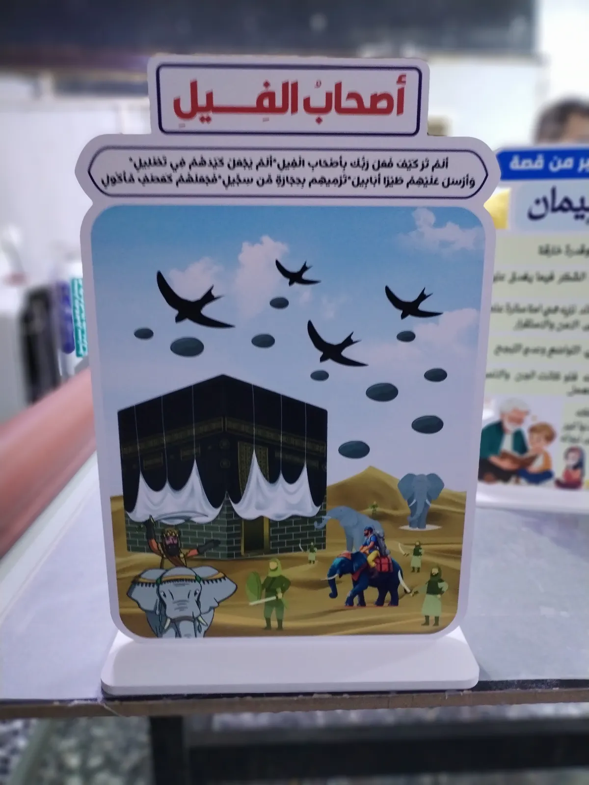 اصحاب الفيل