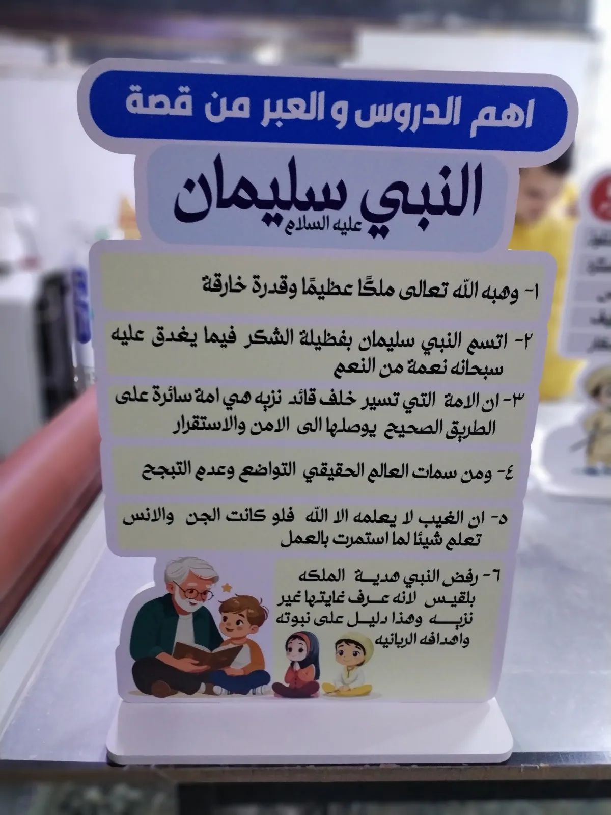 النبي سليمان