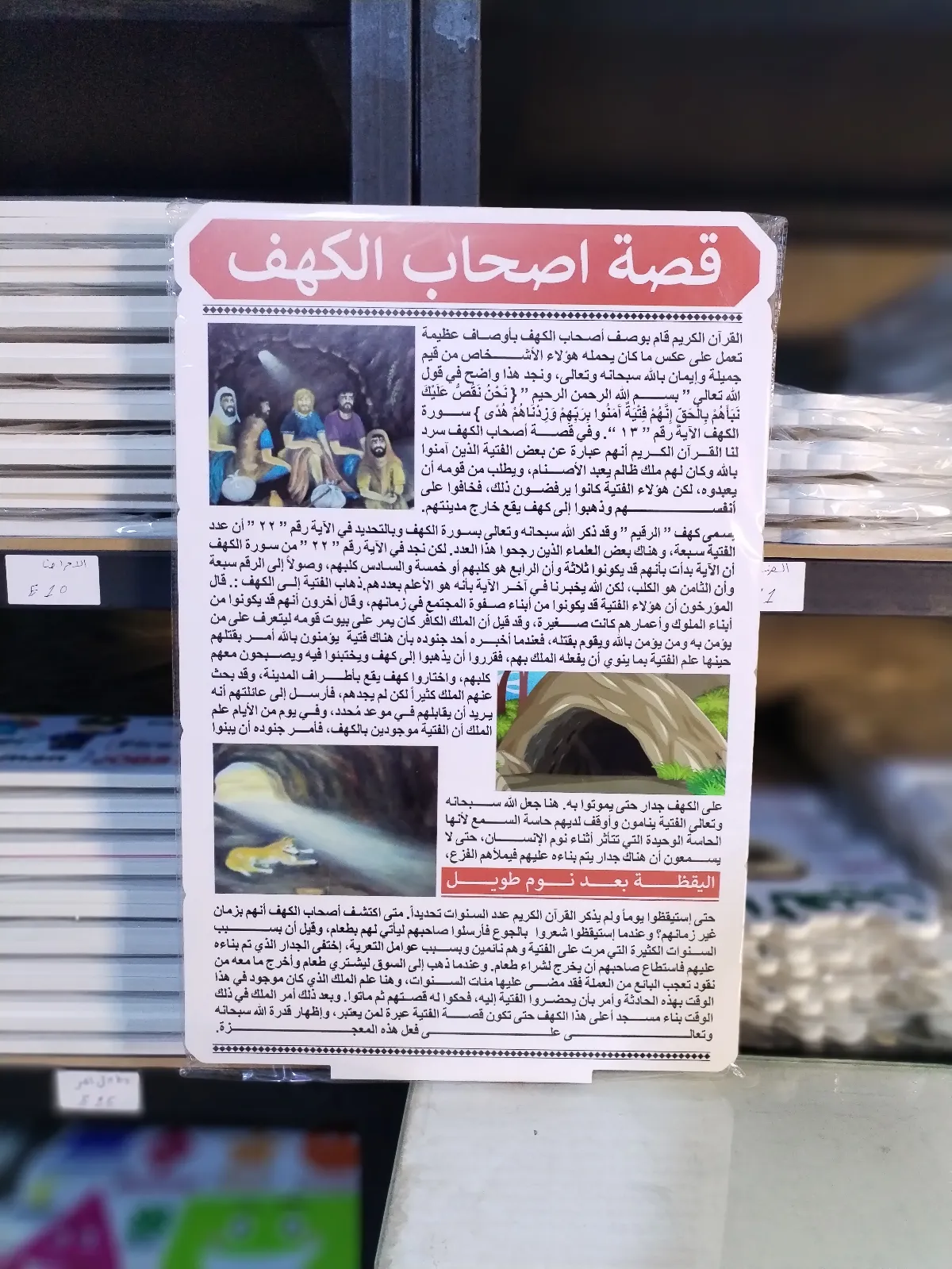 اصحاب الكهف