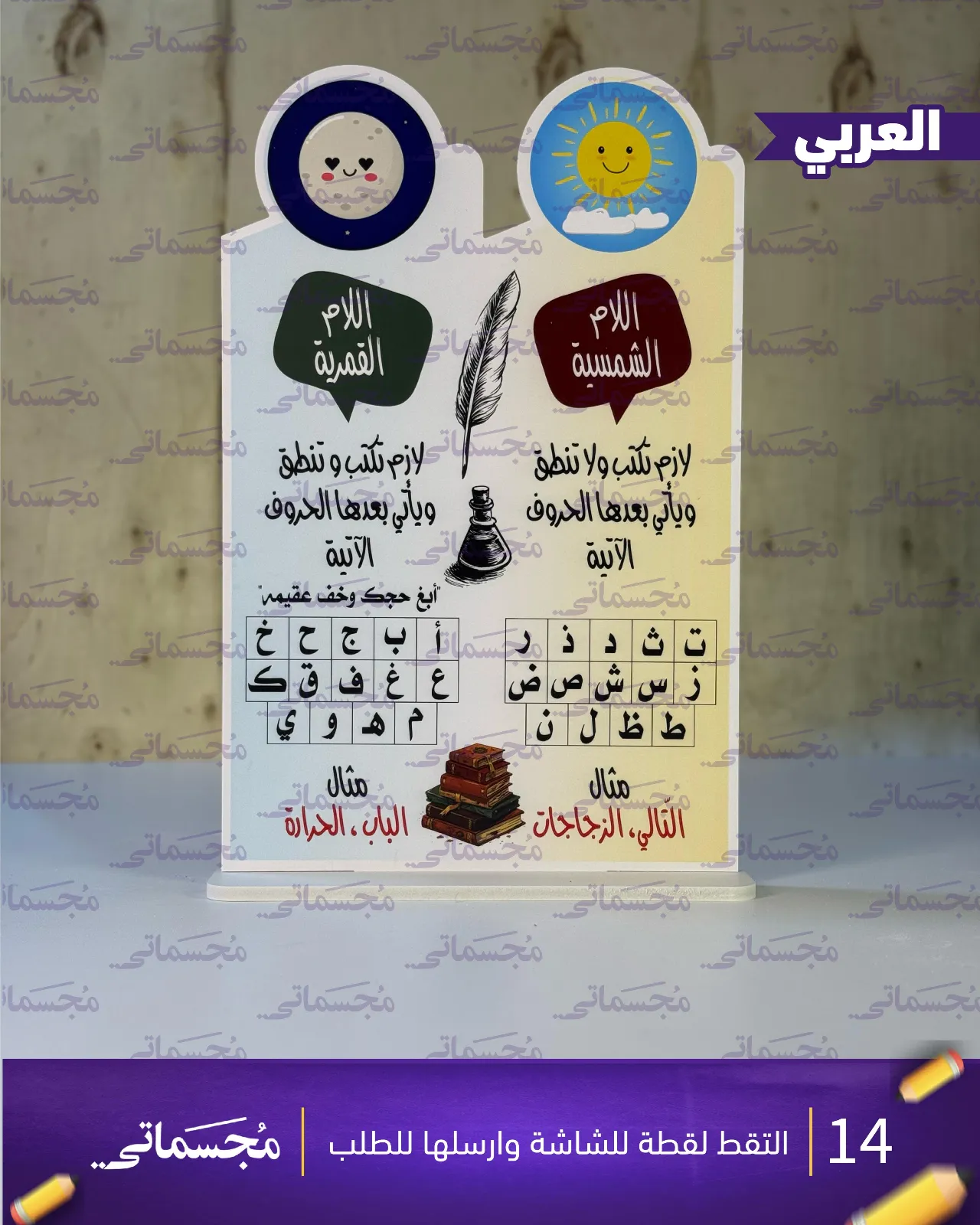 اللام الشمسيه واللام القمرية