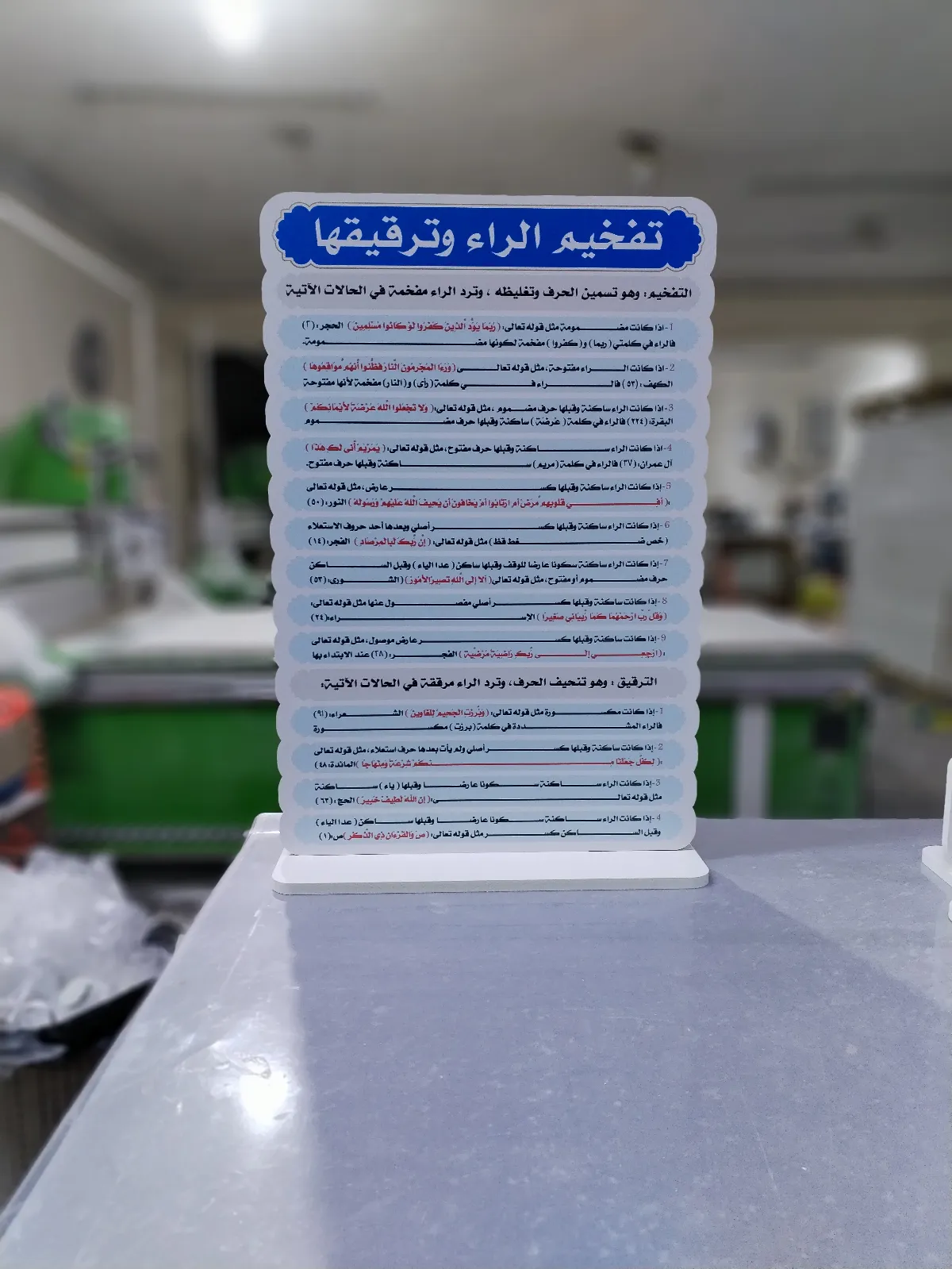 تفخيم الراء وترقيقها
