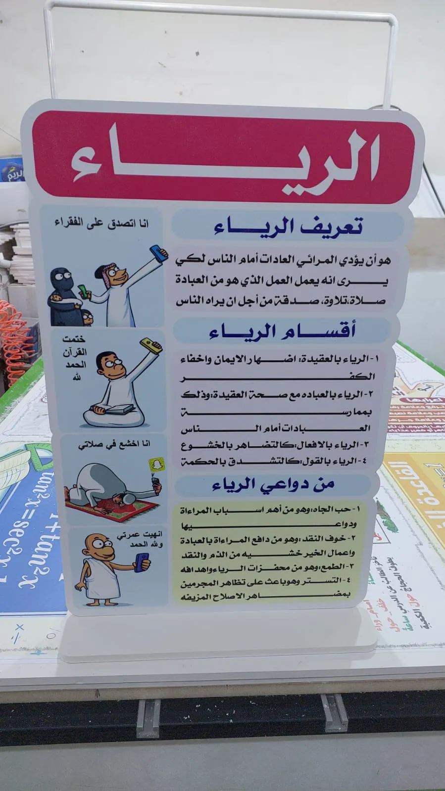الرياء