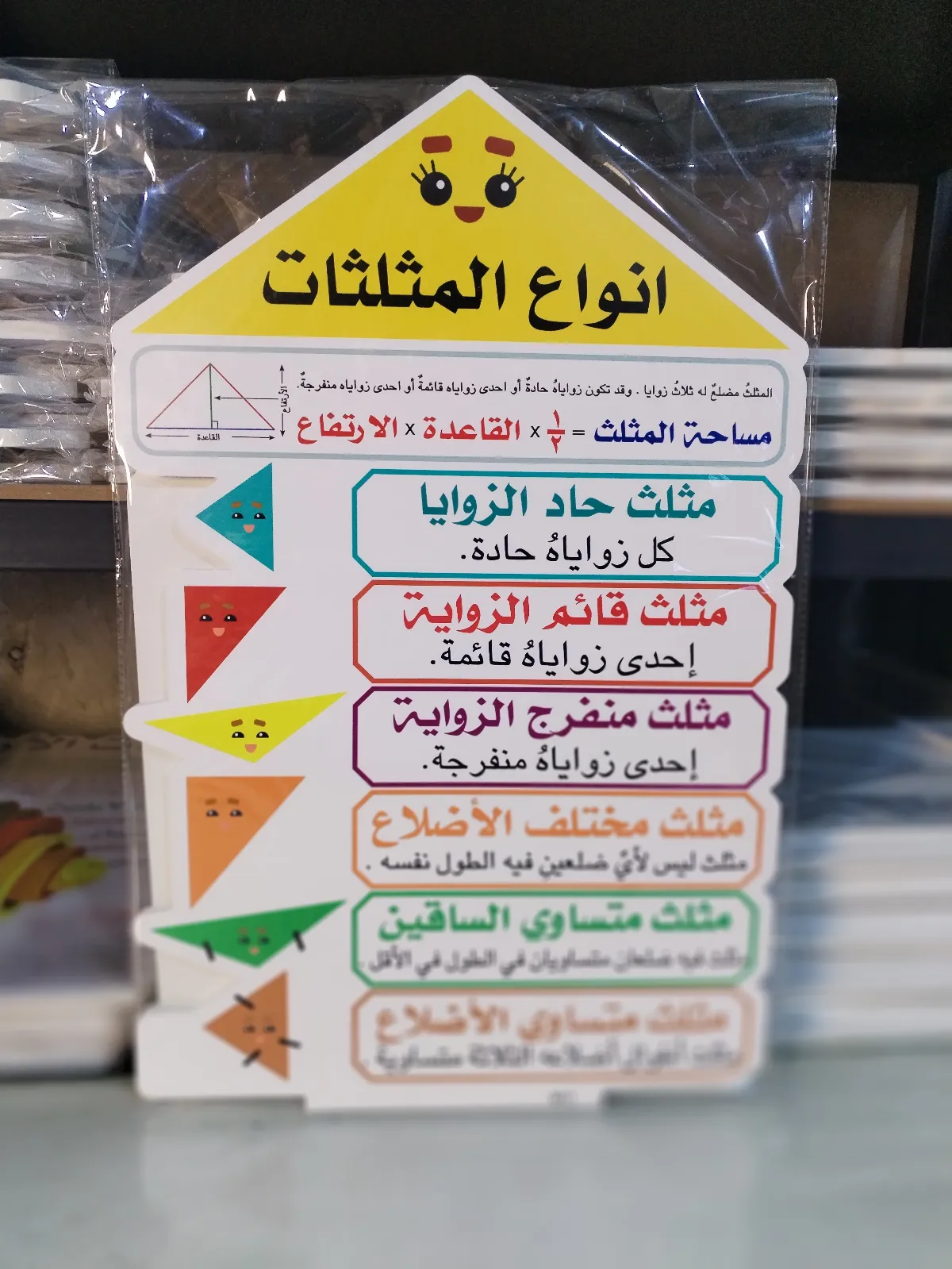 انواع المثلثات