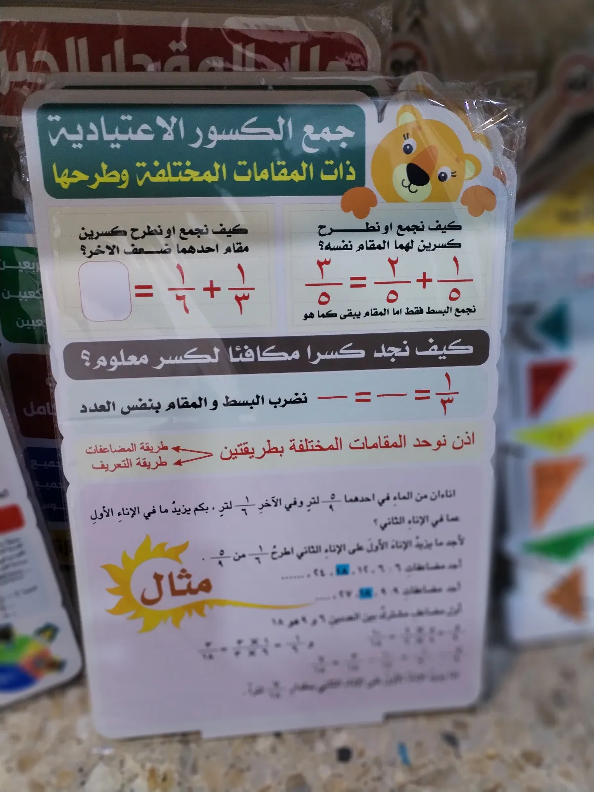 جمع الكسور الاعتيادية