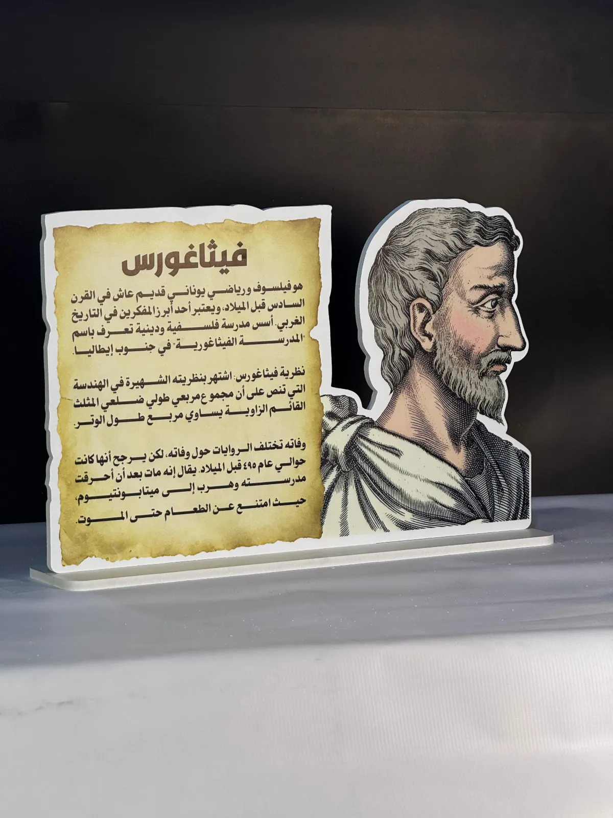 حياة فيثاغورس
