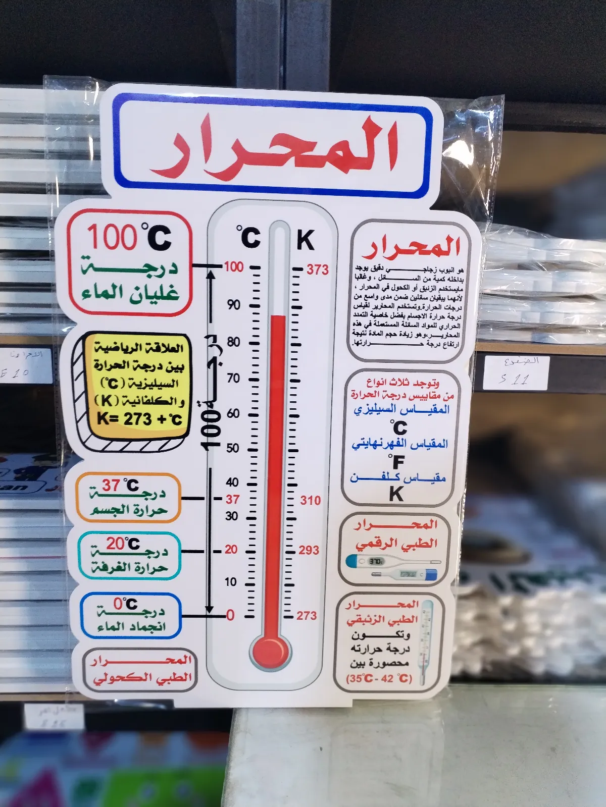 المحرار