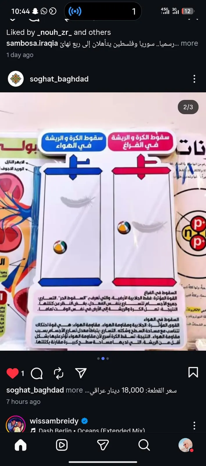 سقوط الكرة والريشه