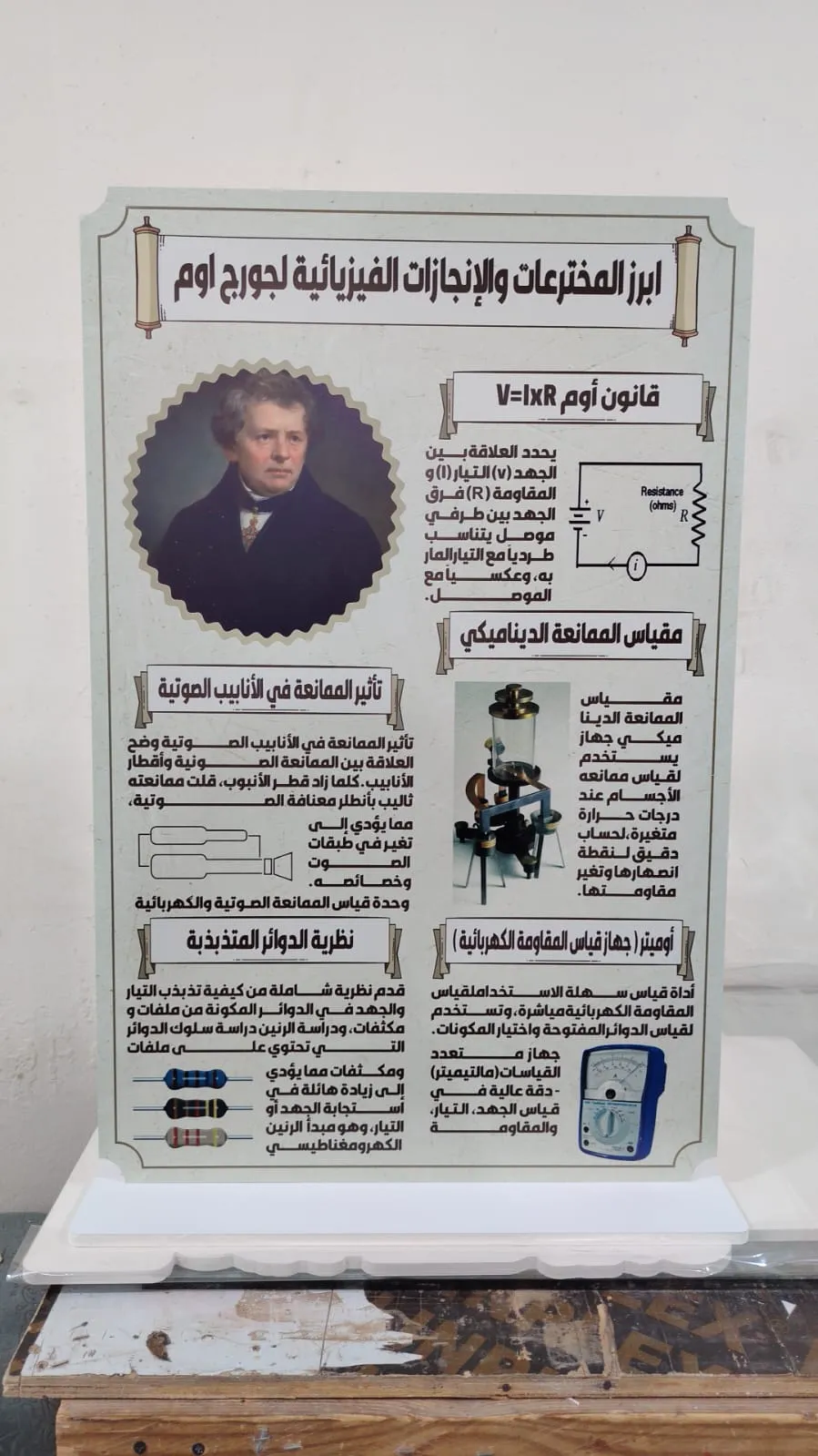 جورج اوم
