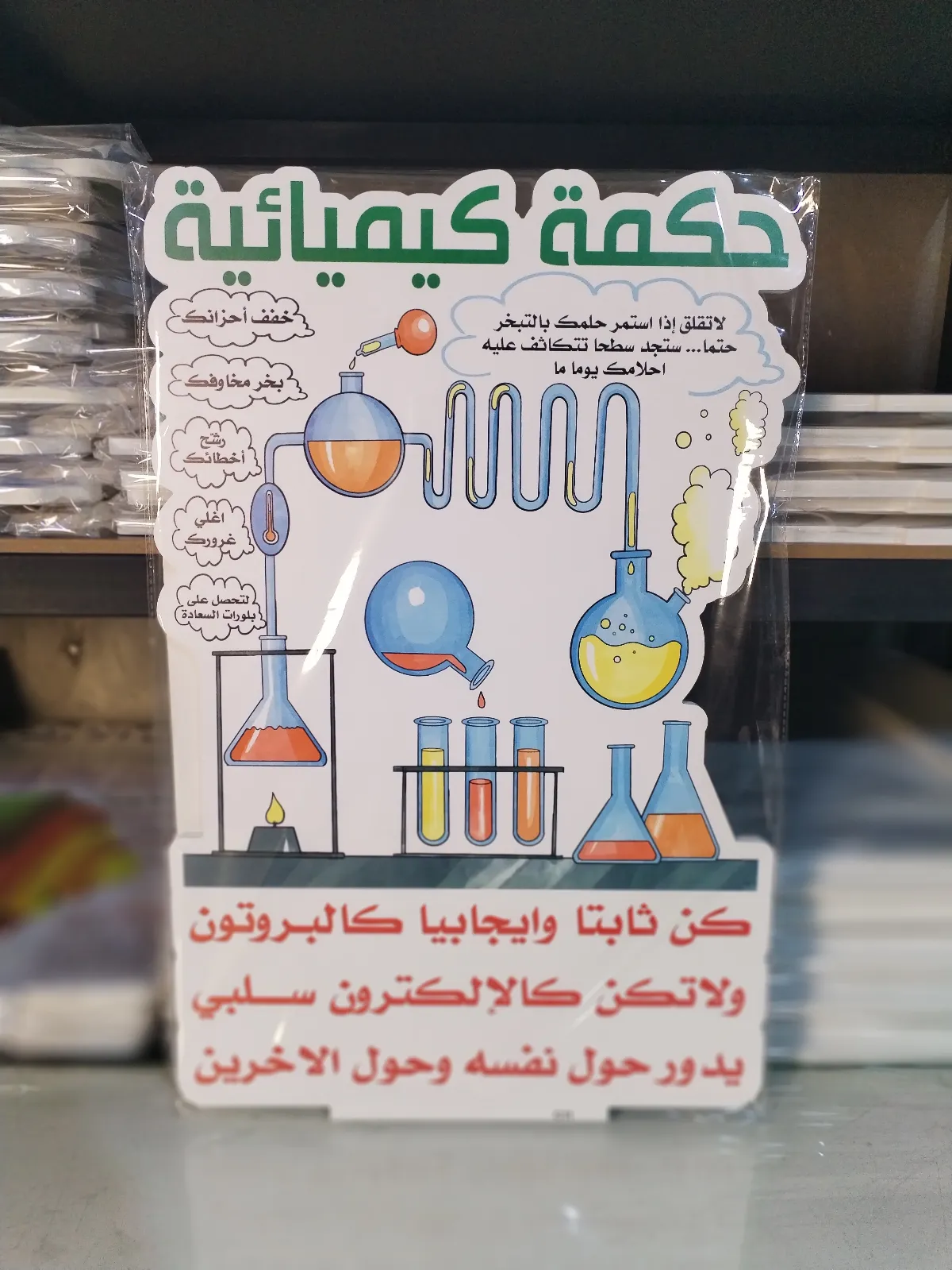 حكمة كيميائية