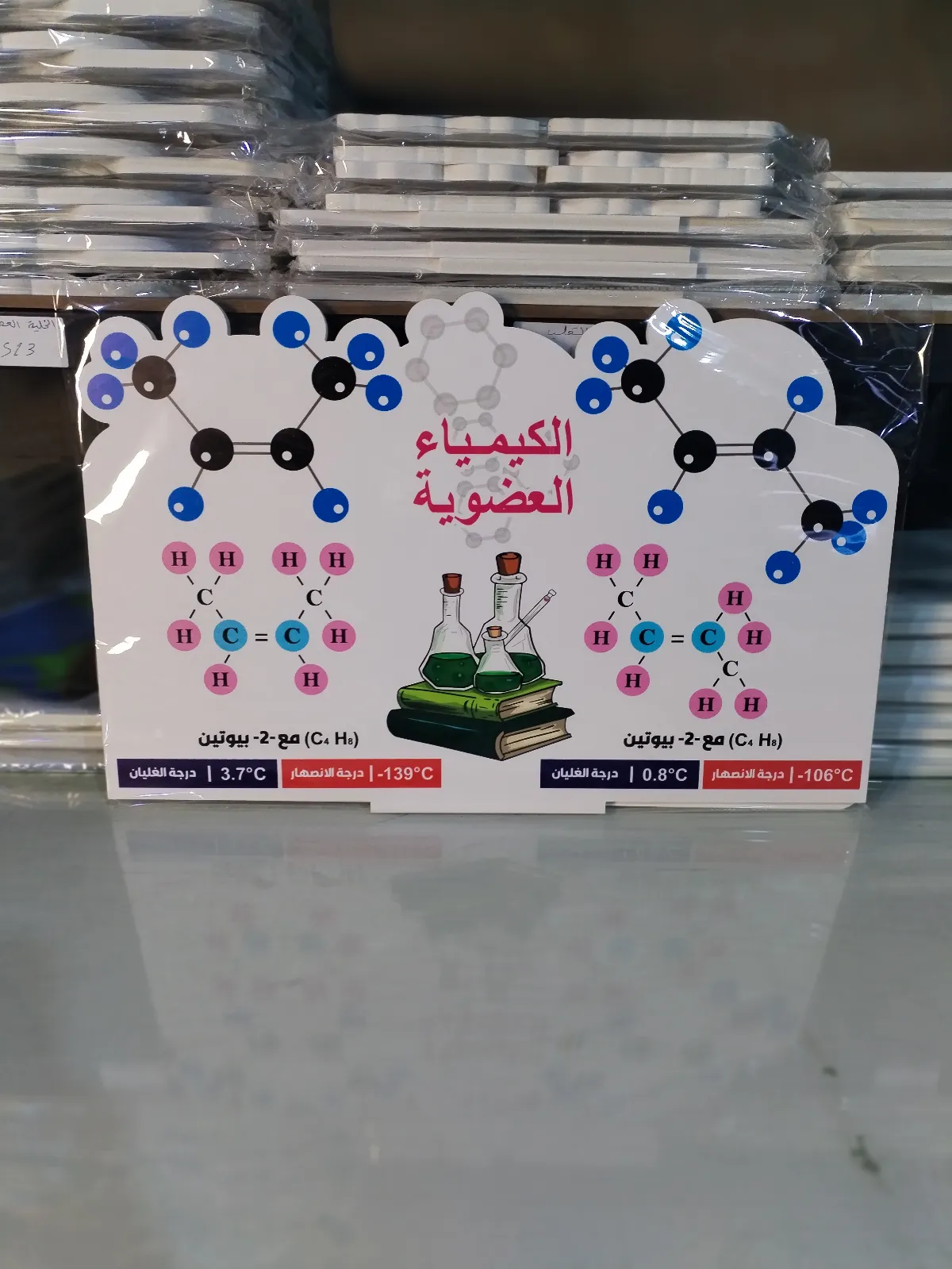 الكيمياء العضوية