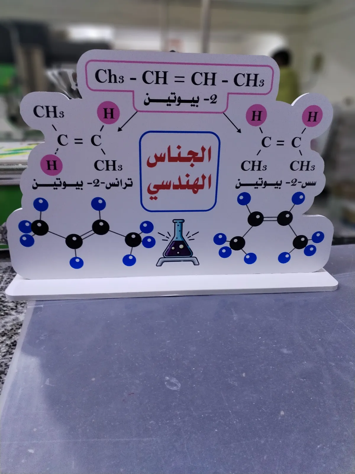 الجناس الهندسي