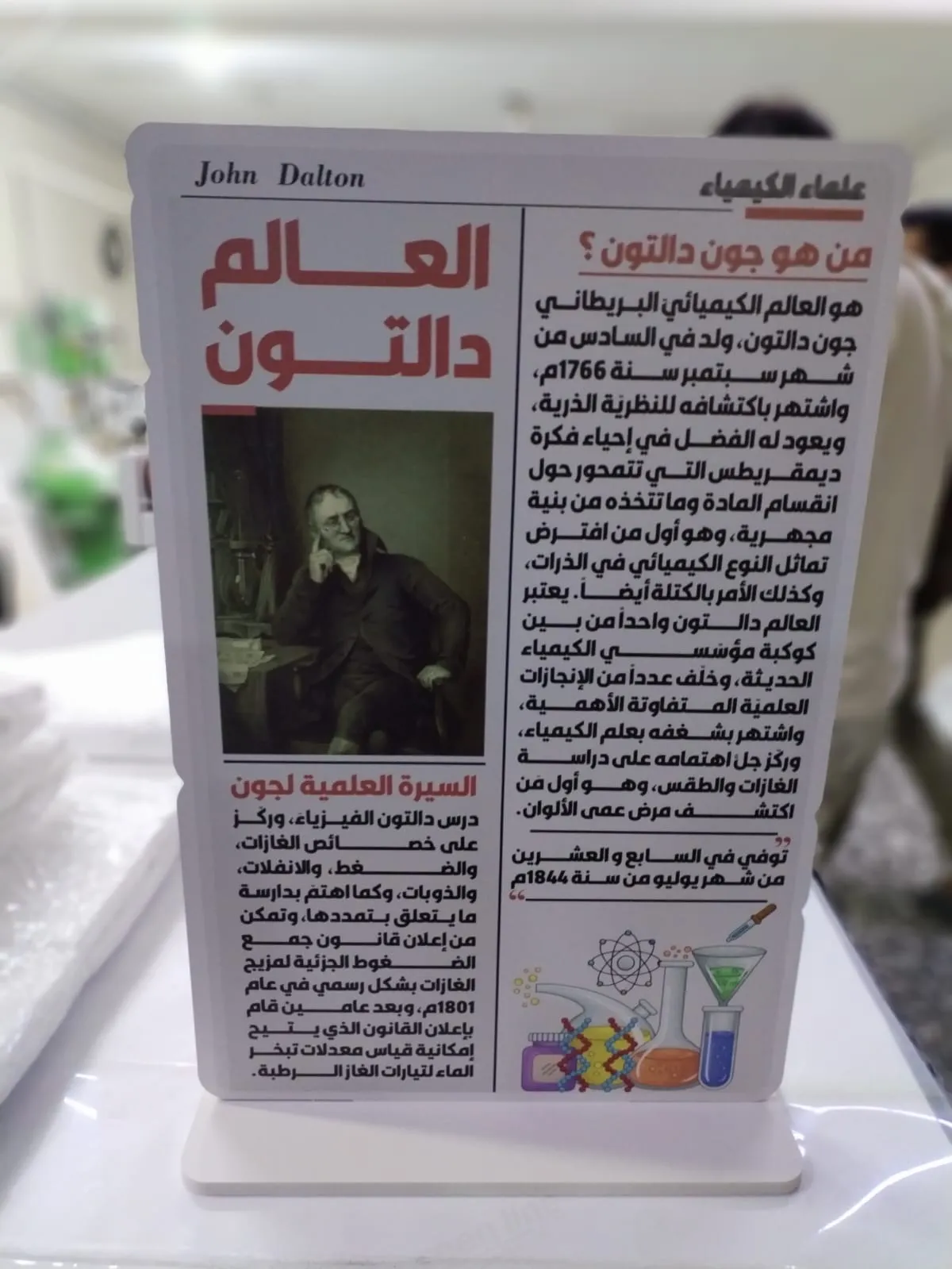 العالم دالتون