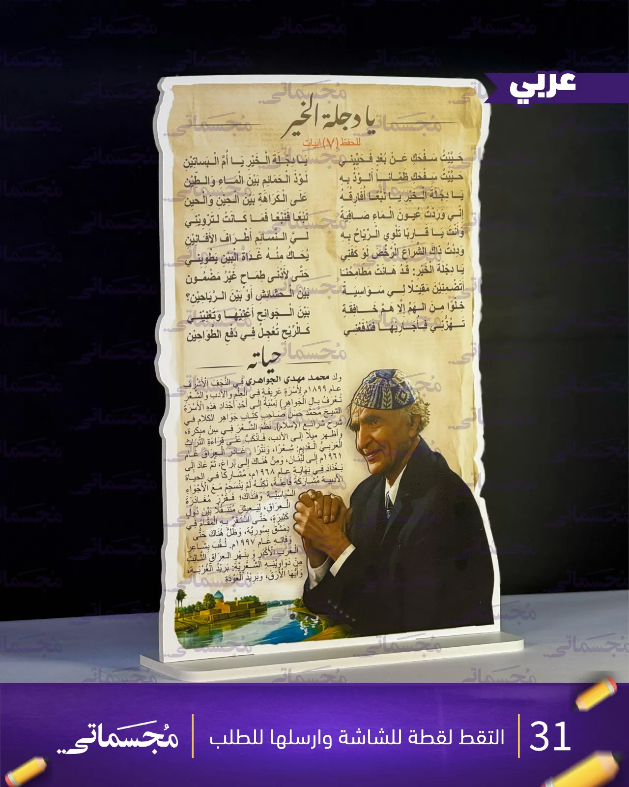 الجواهري