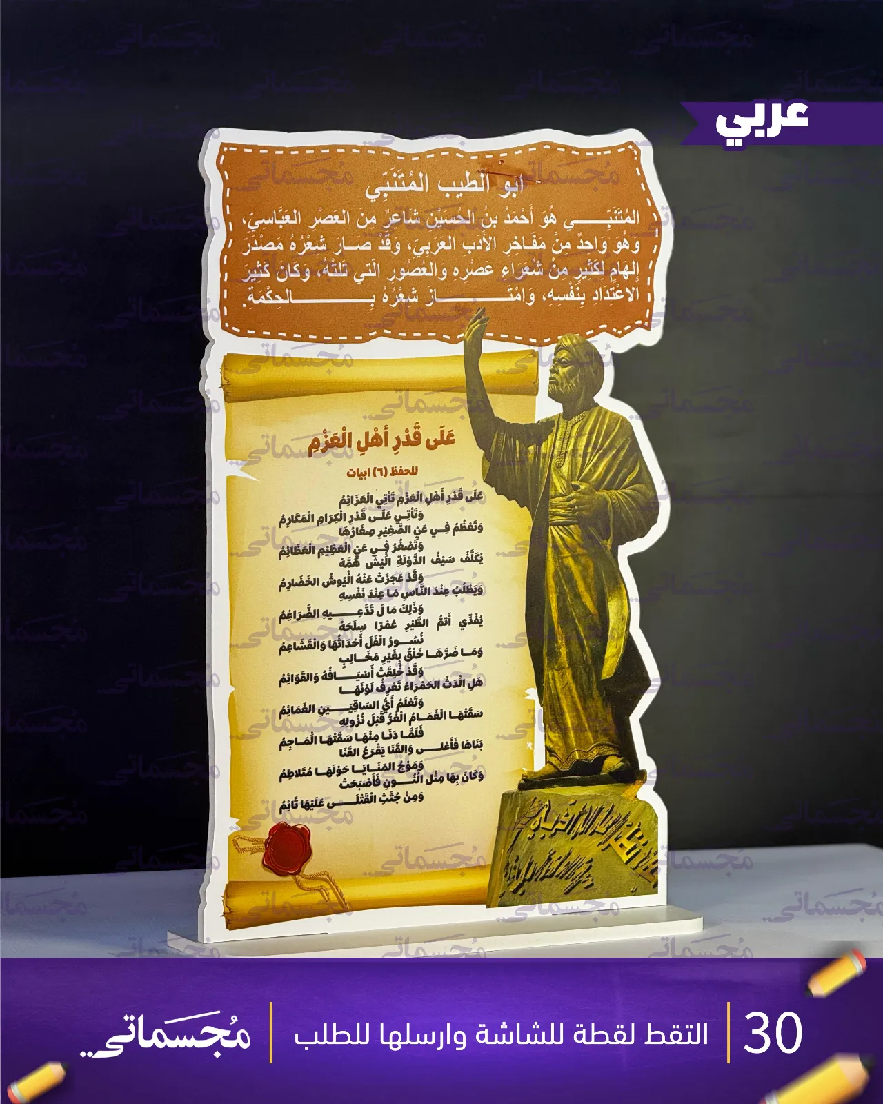 المتنبي