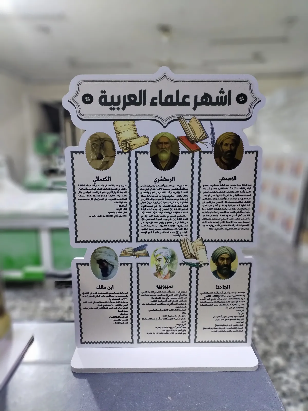 اشهر علماء العربية