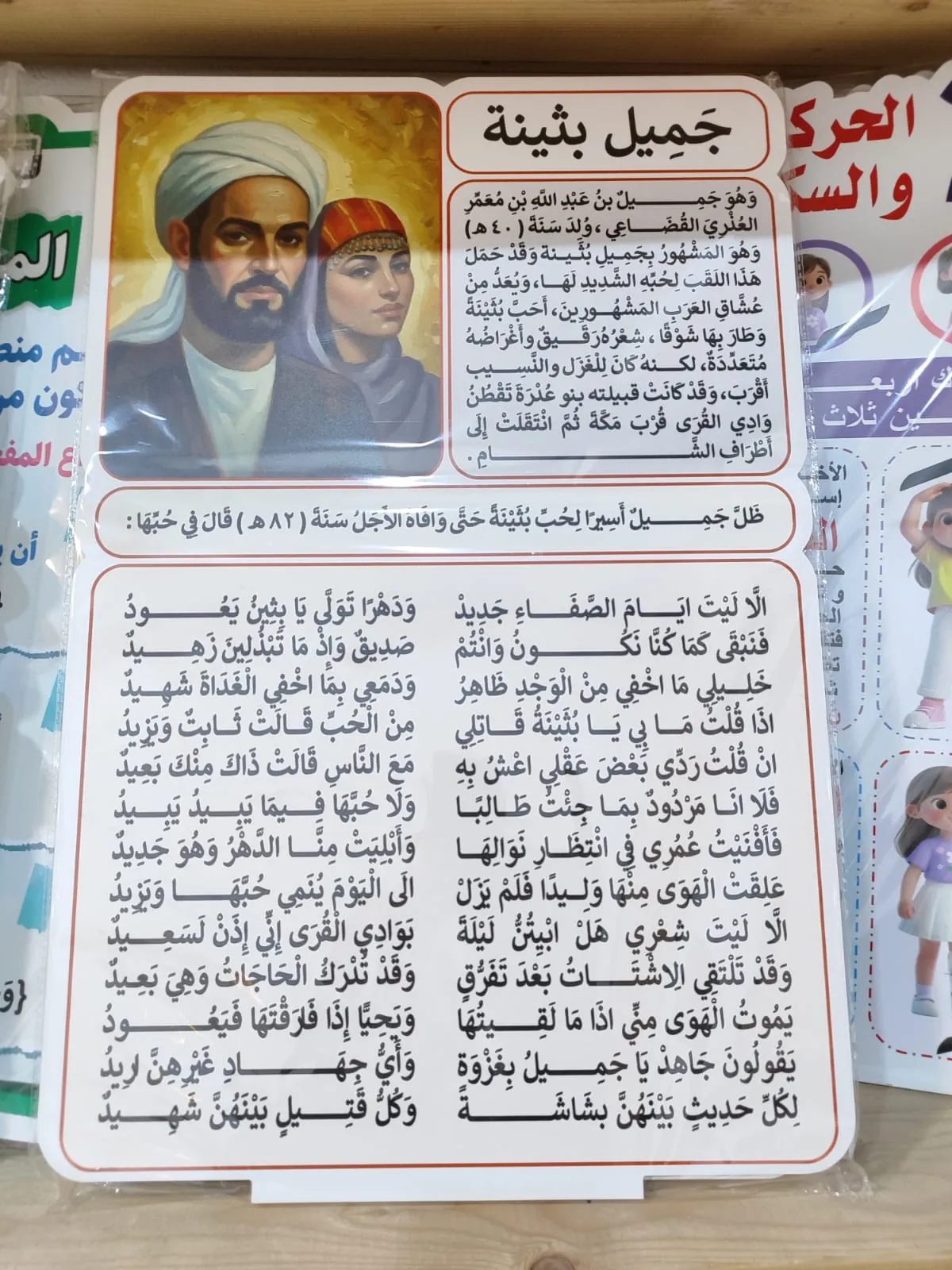 جميل بثينه