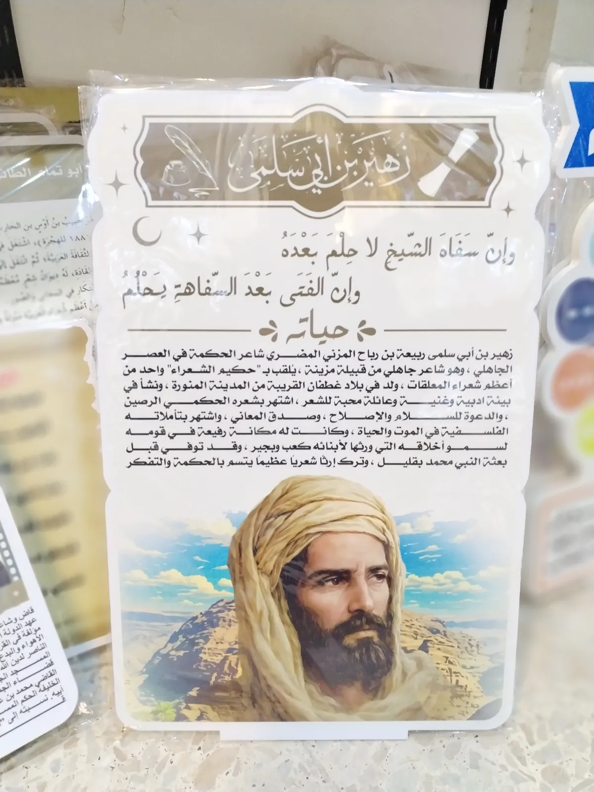 زهير بن ابي سلمى