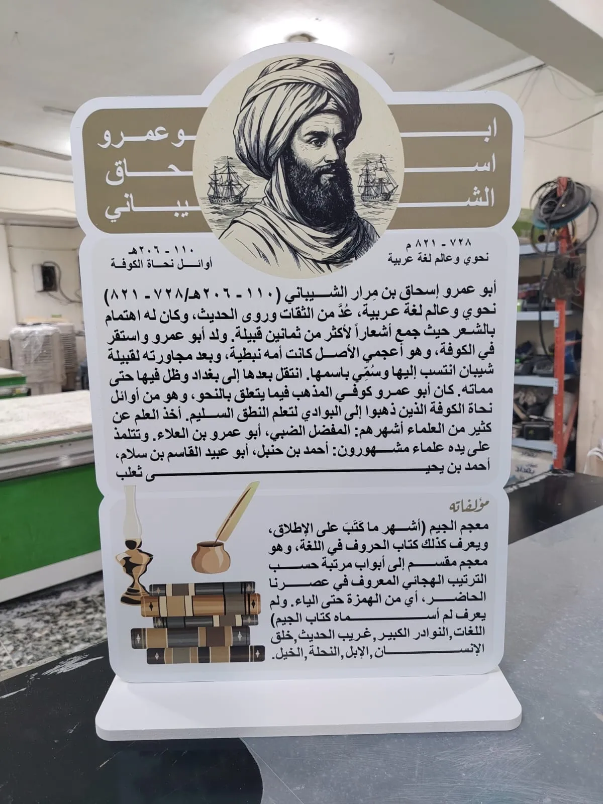 ابو عمرو اسحاق