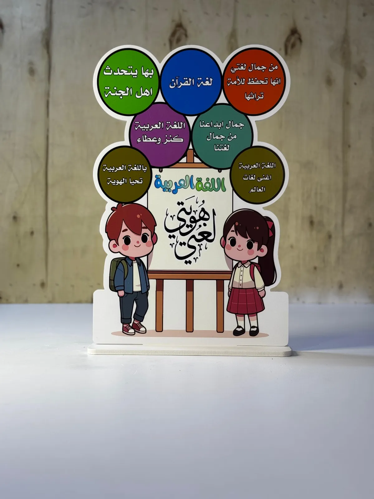 لغتي هويتي ولد وبنية