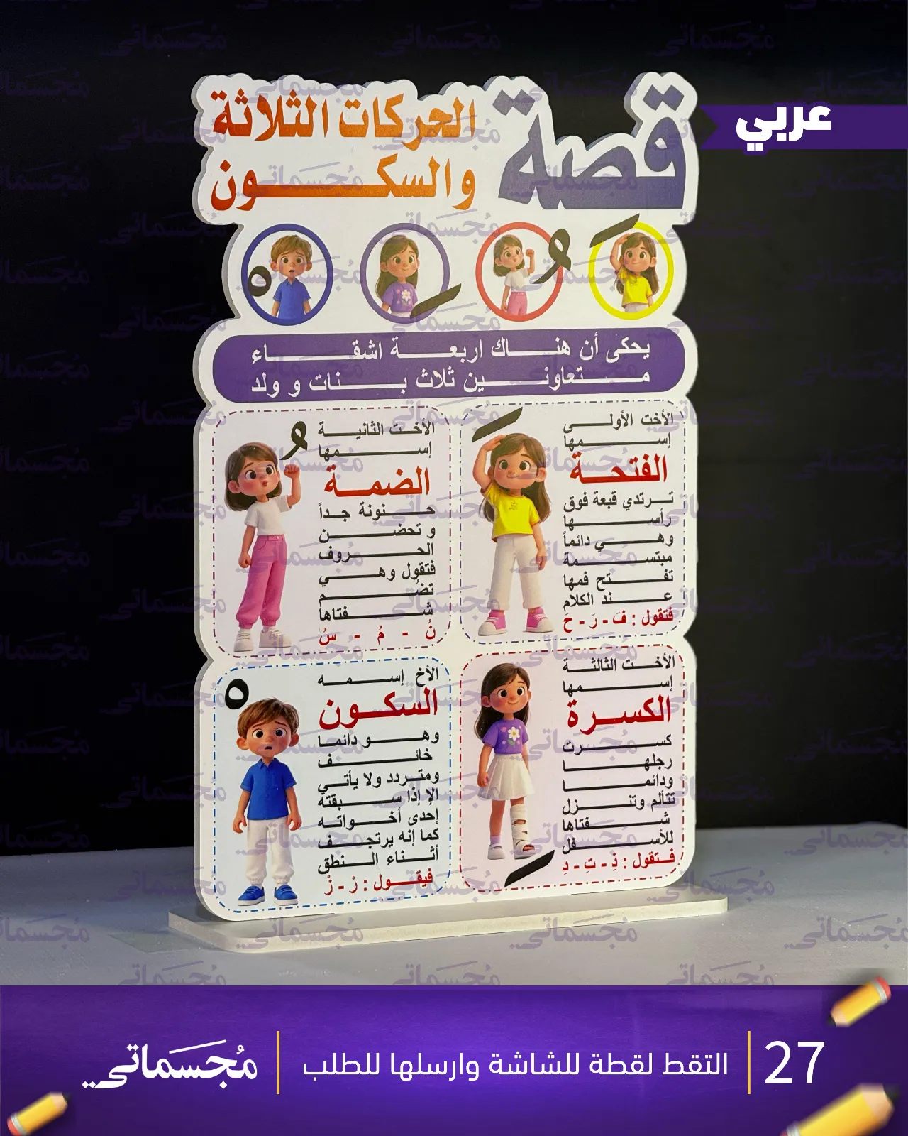 قصة الحركات