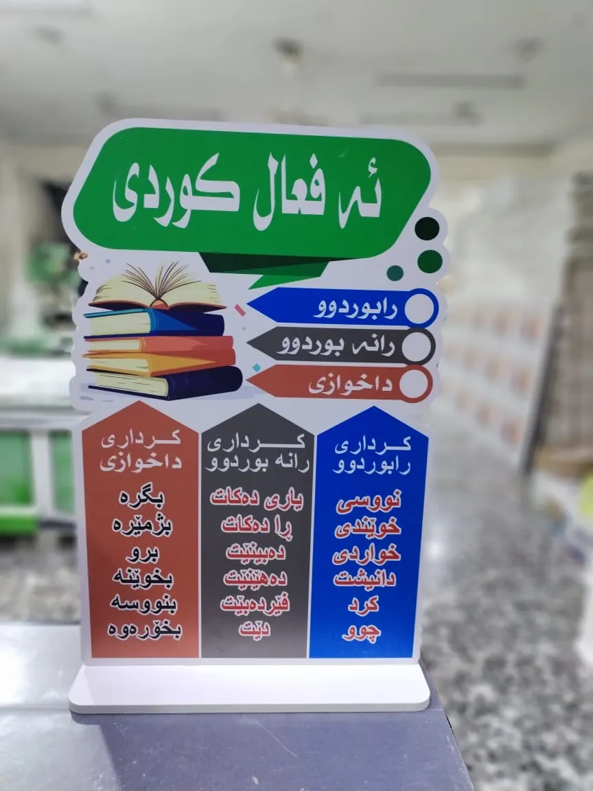 افعال كوردي