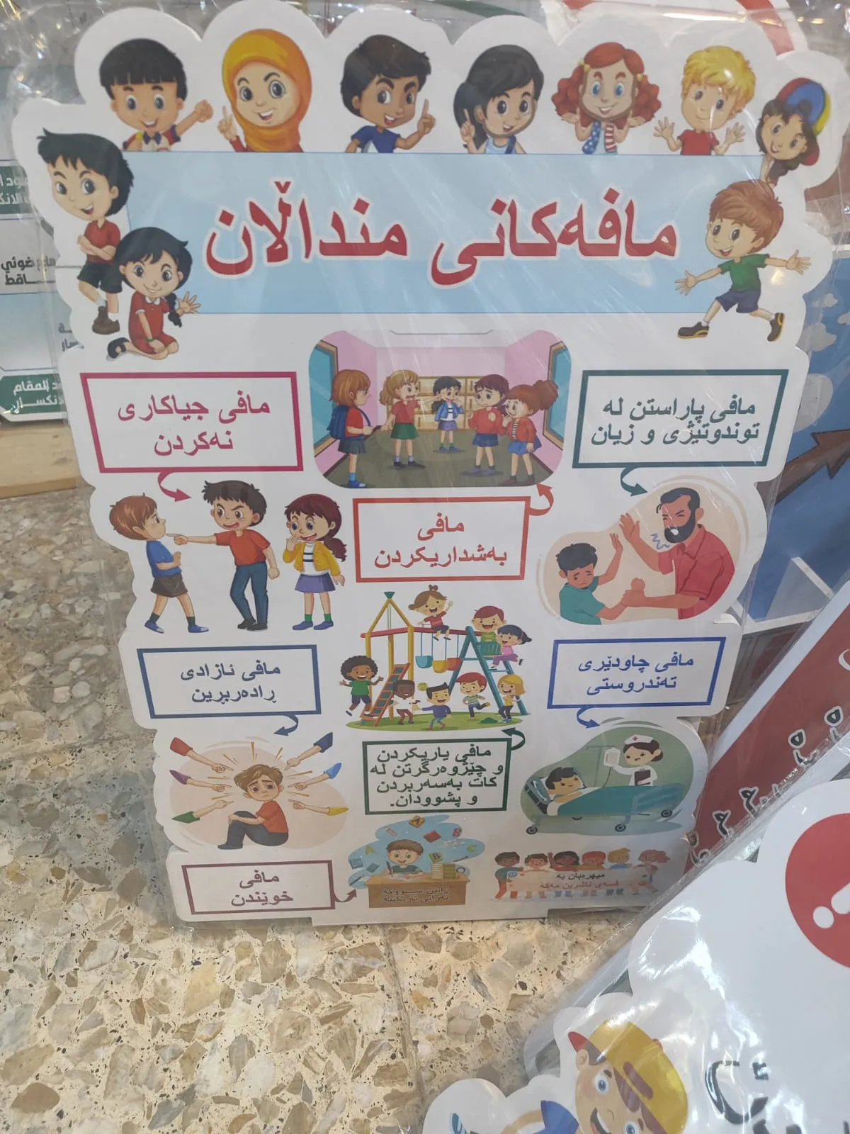 حقوق الطفل كوردي