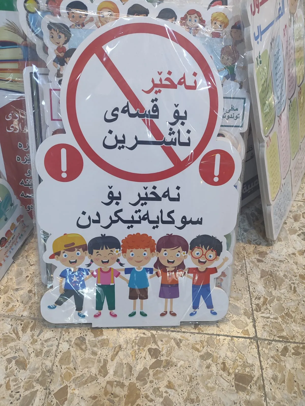 لا للتنمر كوردي