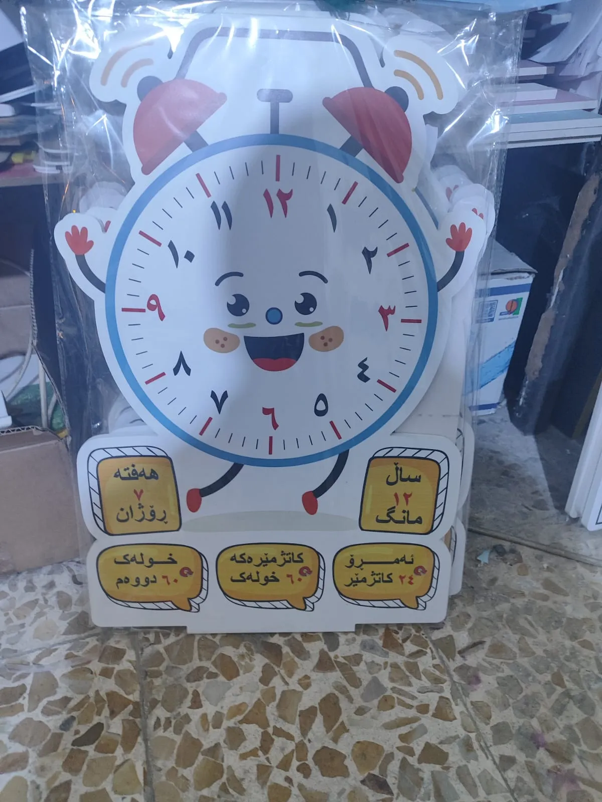 ساعة كوردي