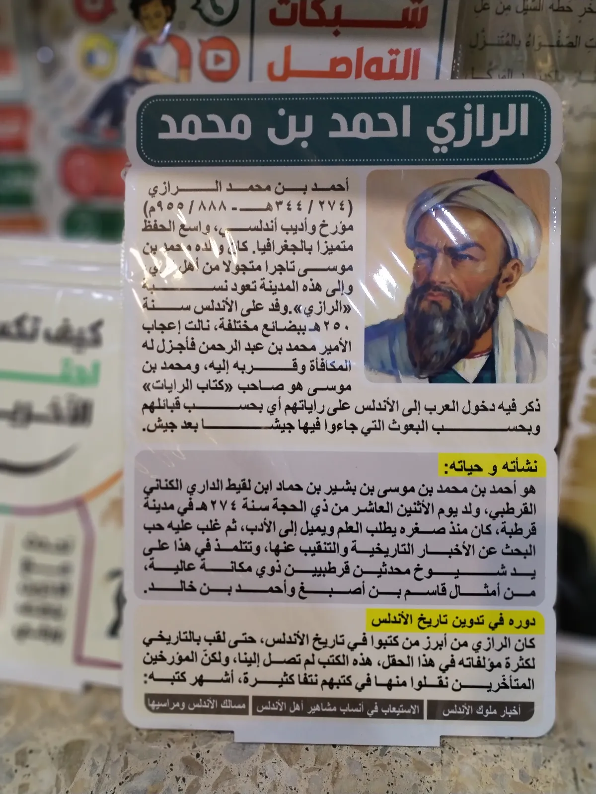 الرازي