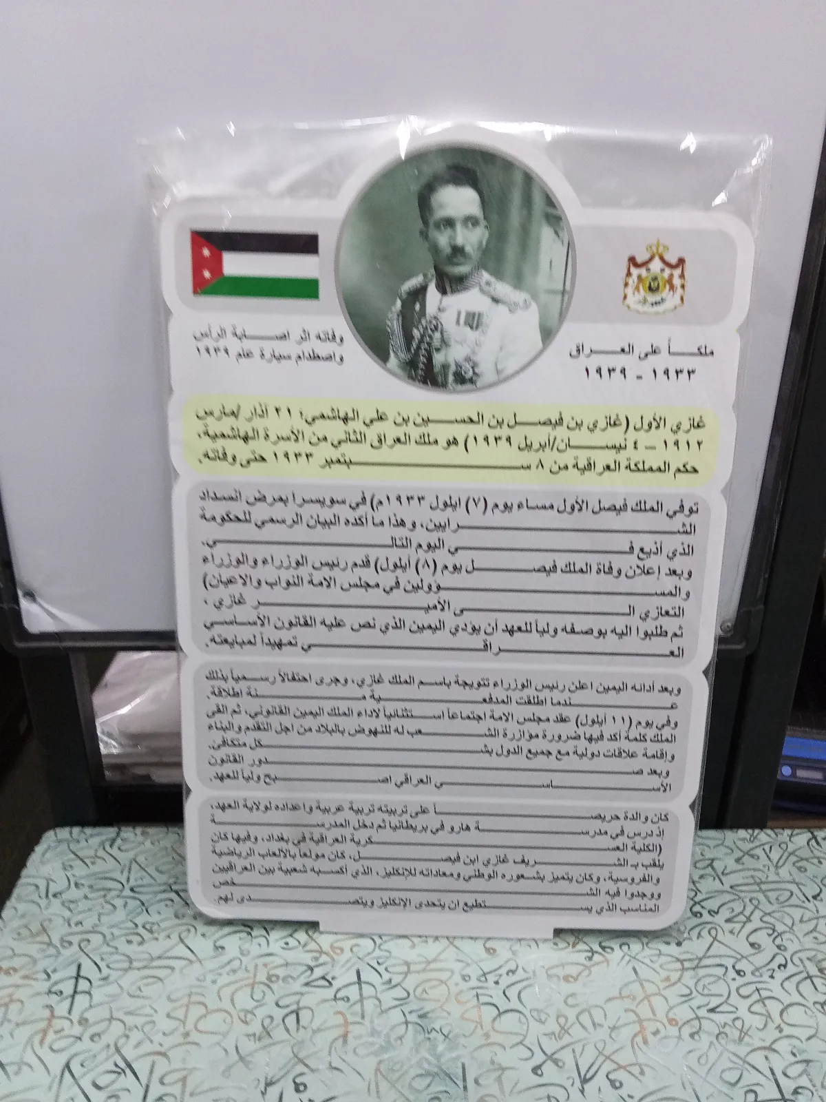 الملك غازي