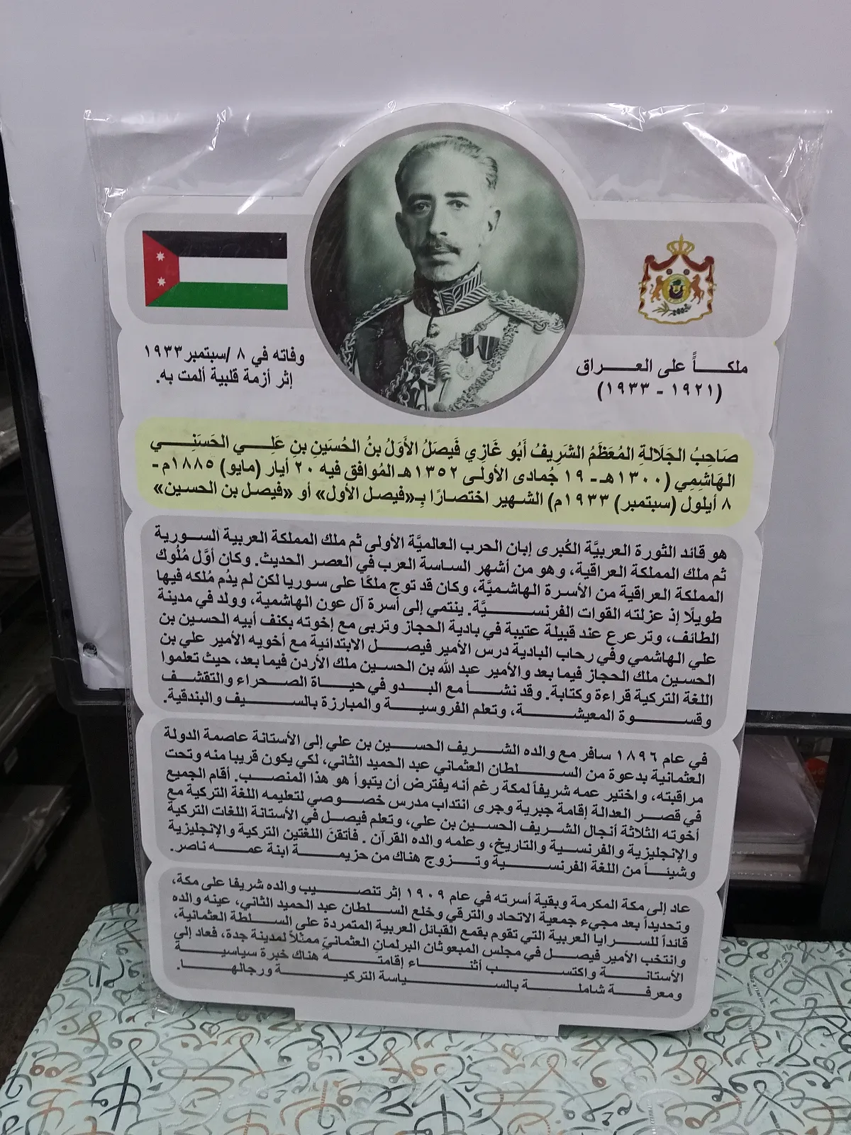 الملك فيصل