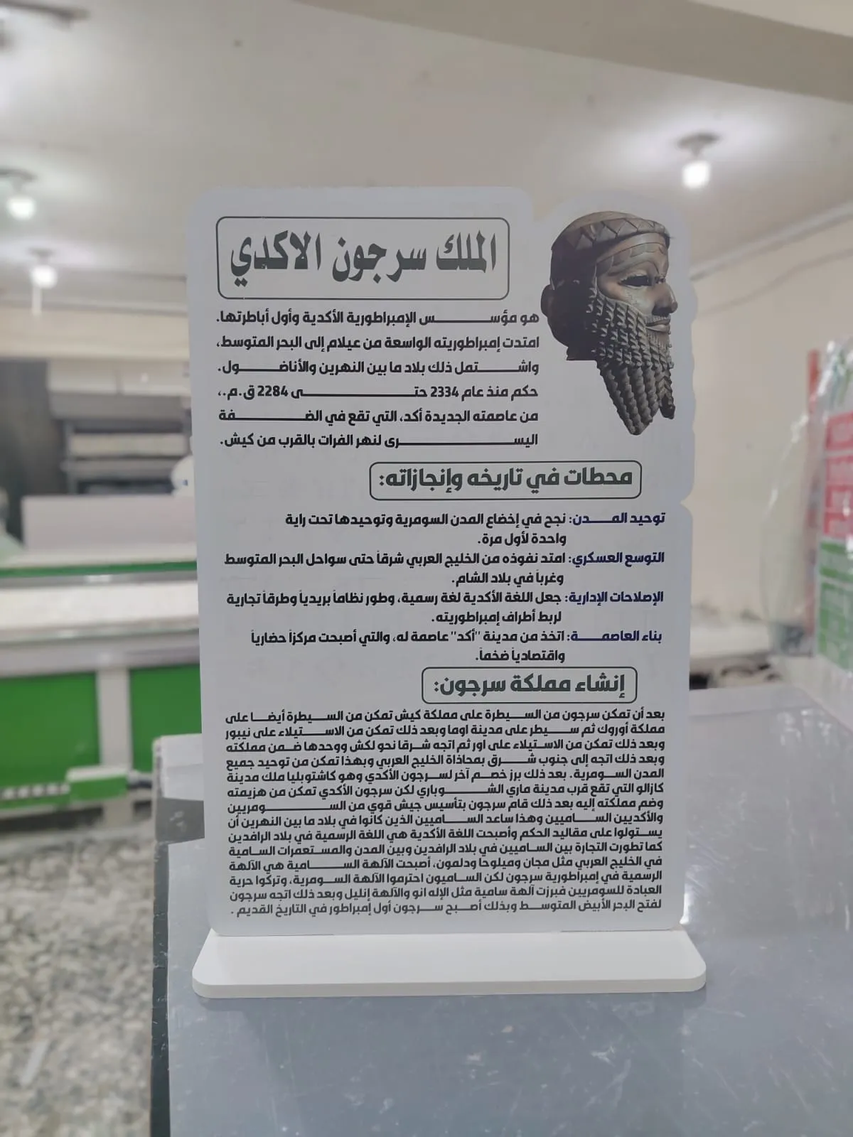 الملك سرجون الاكدي