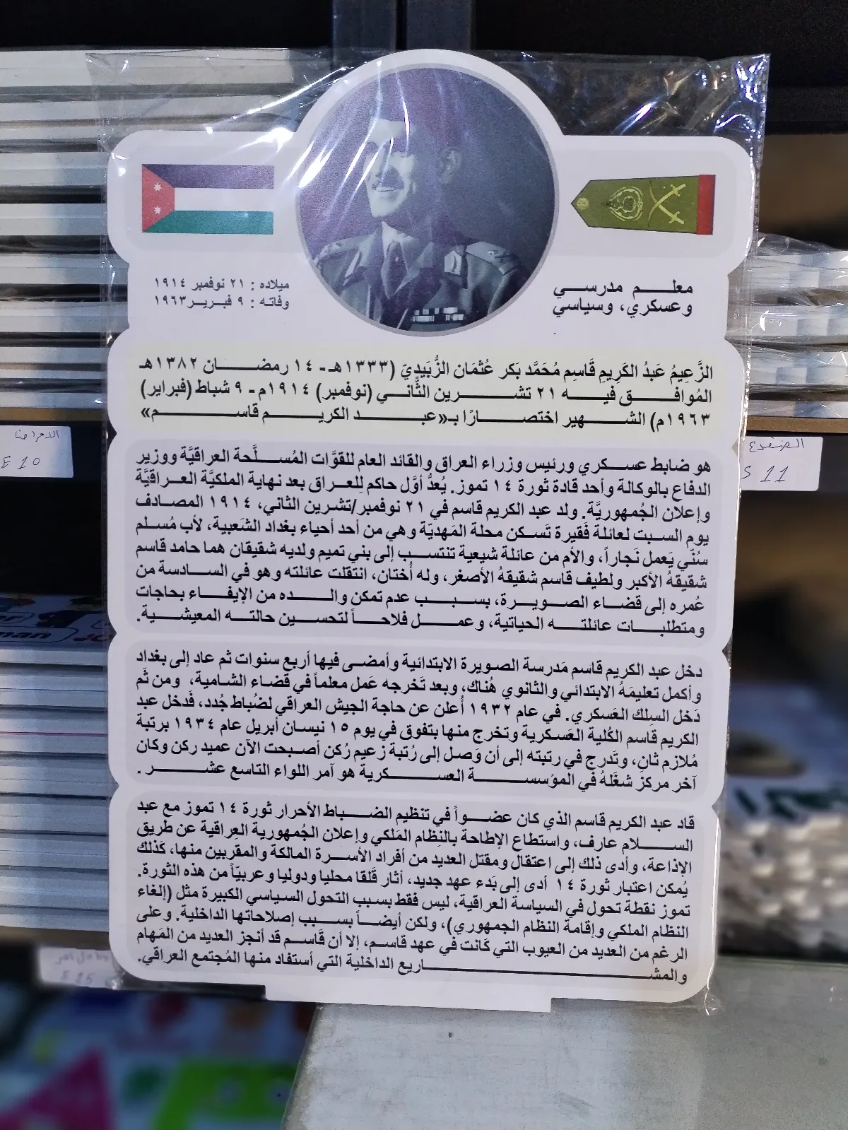 عبدالكريم قاسم