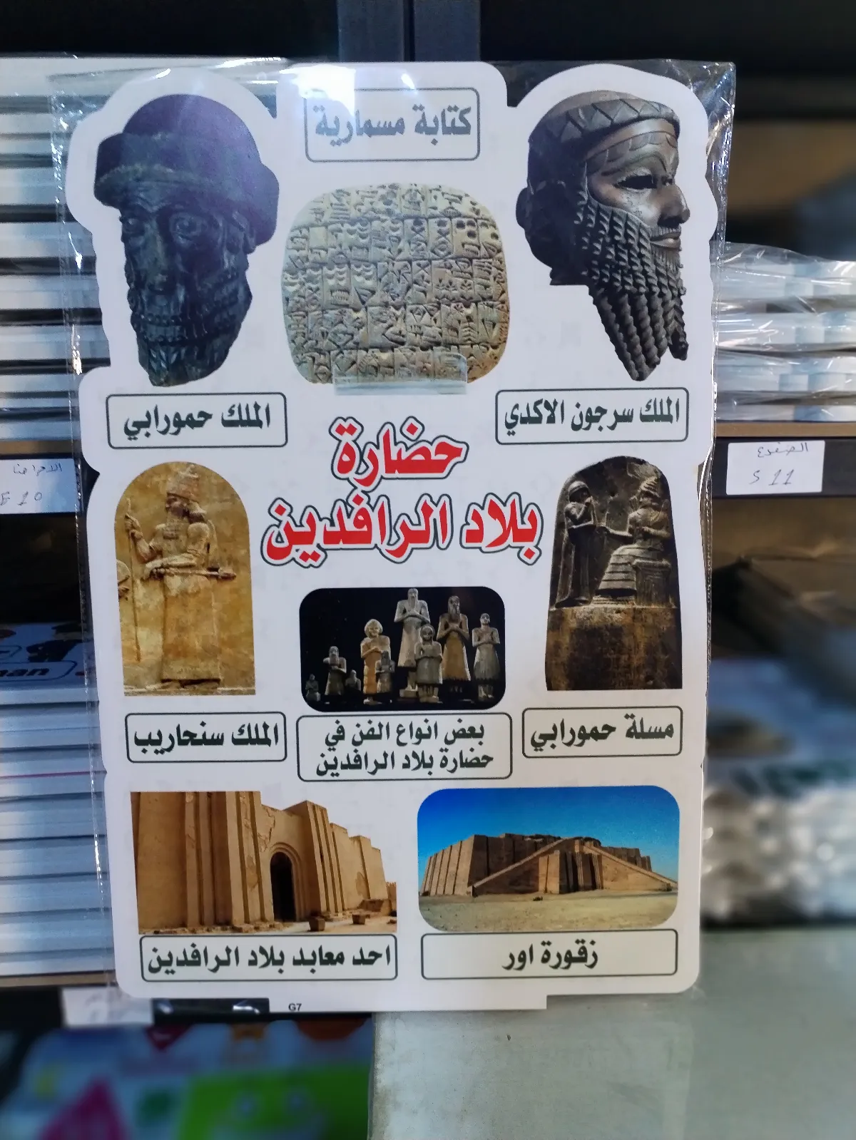 حضارة بلاد الرافدين