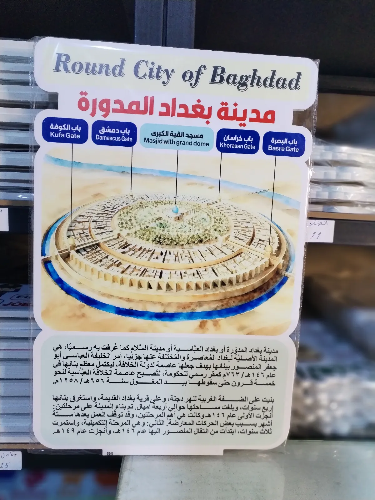 مدينة بغداد المدورة