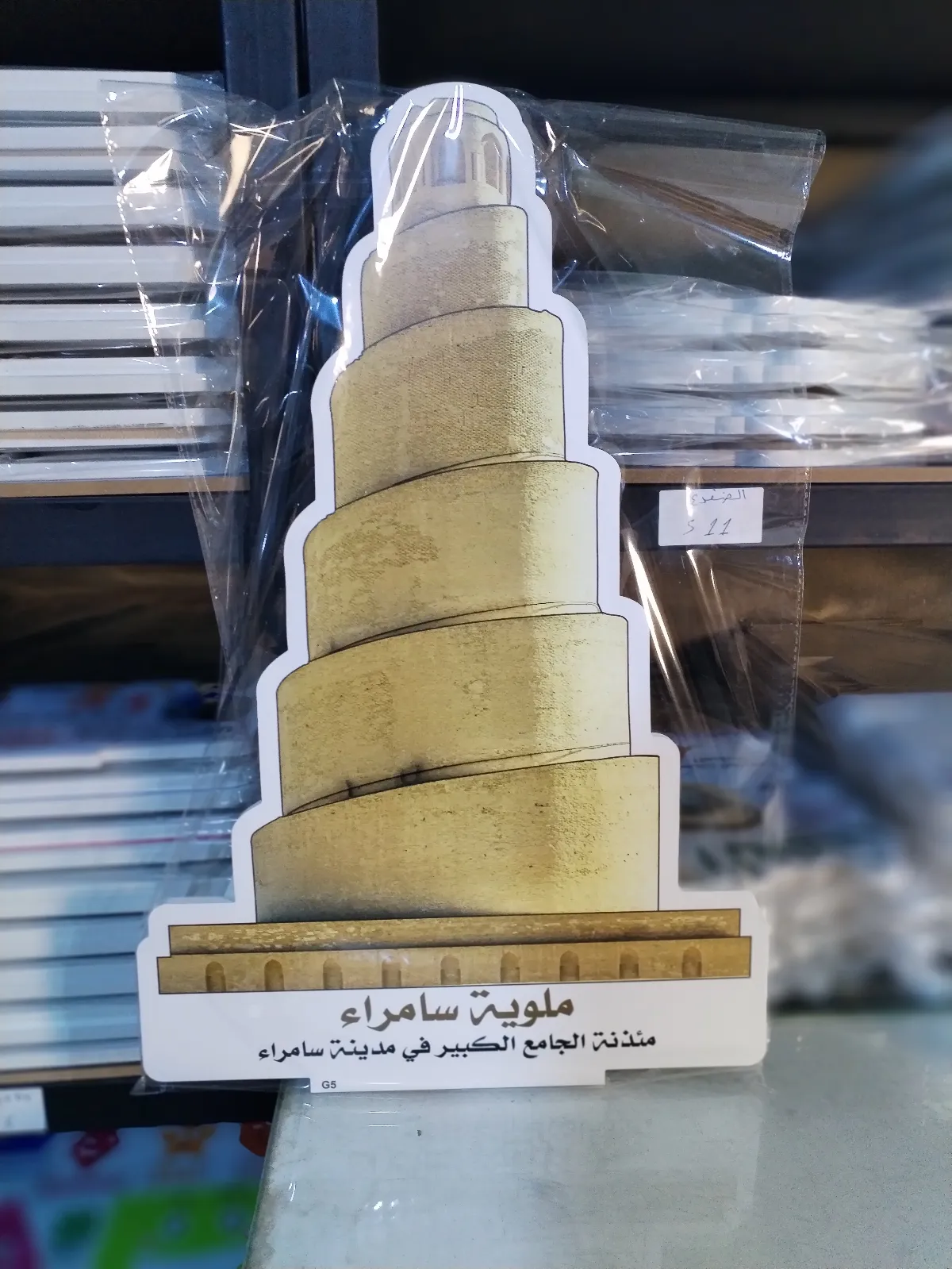 الملوية