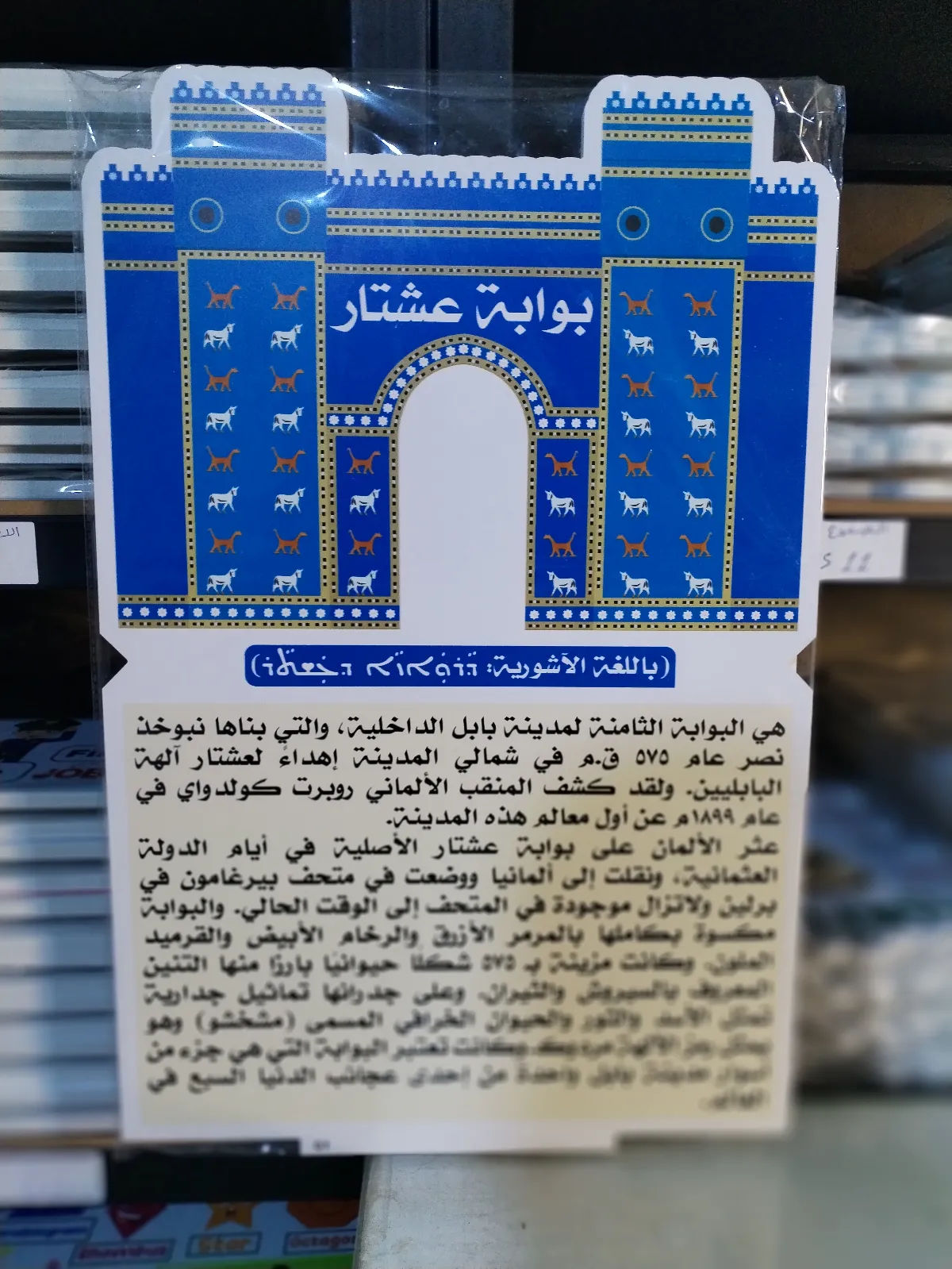 بوابة عشتار