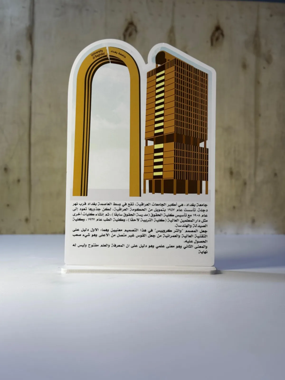 جامعة بغداد