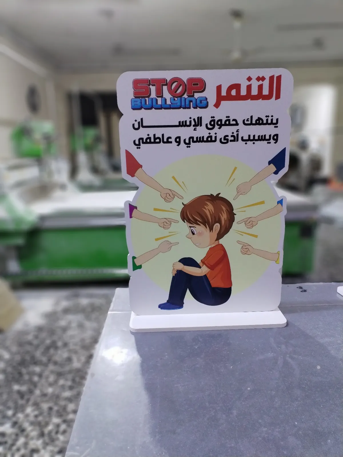 التنمر ينتهك حقوق الإنسان