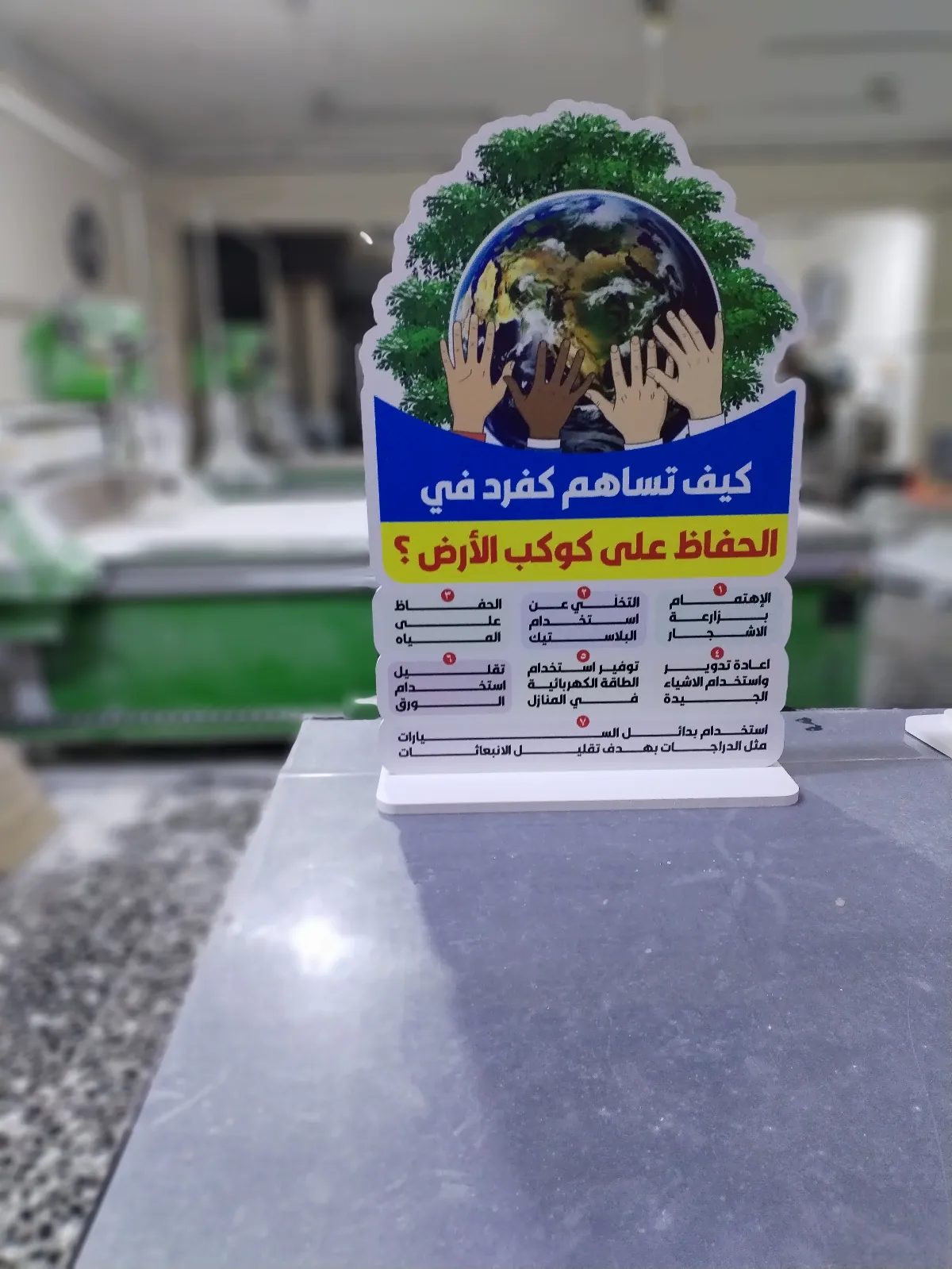 الحفاظ على كوكب الارض