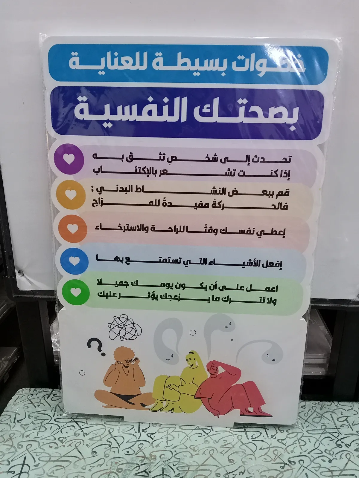 خطوات الحفاظ على صحتك النفسية