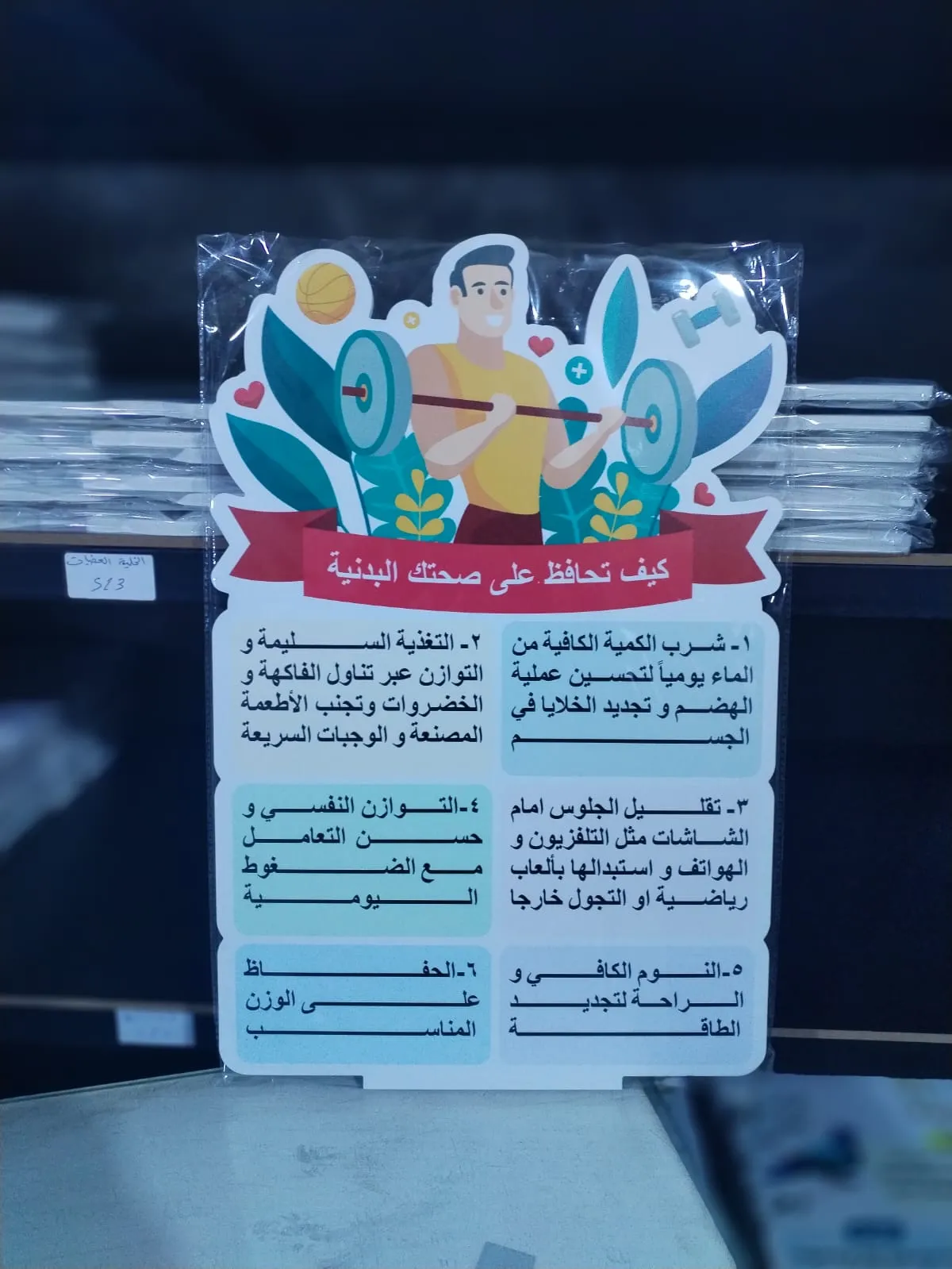 كيف تحافظ على صحتك البدنية