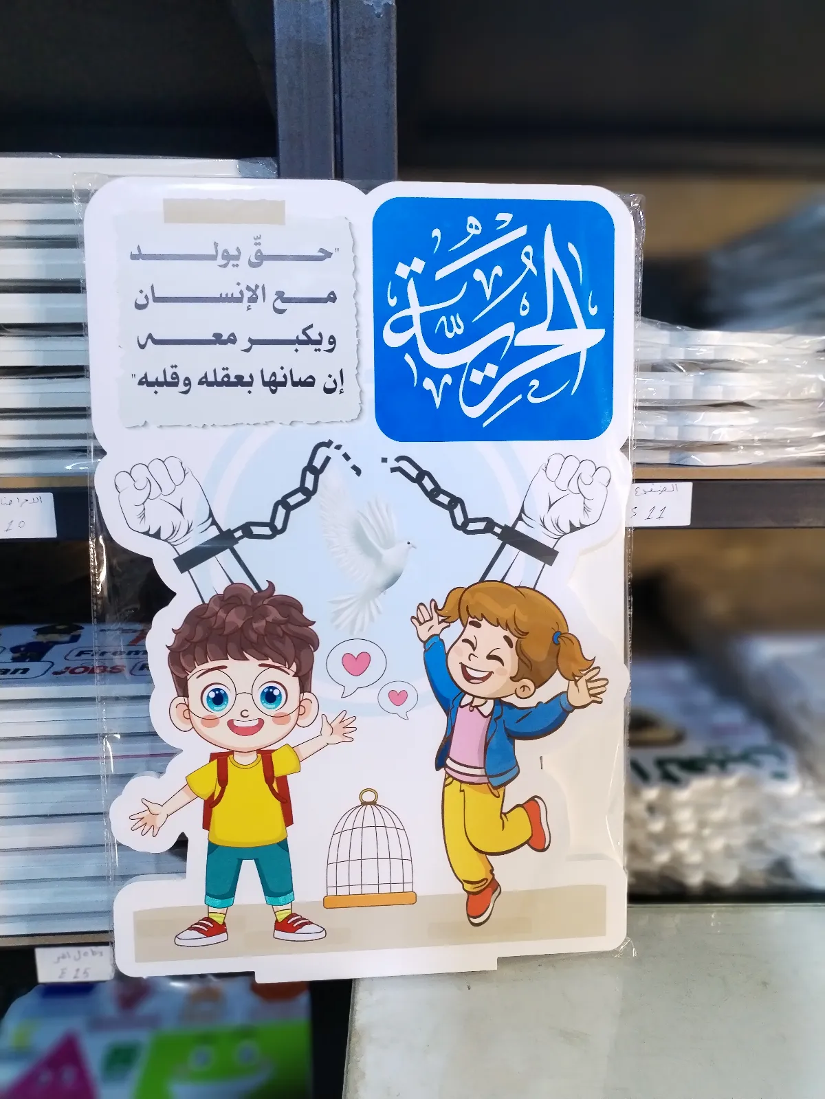 الحرية