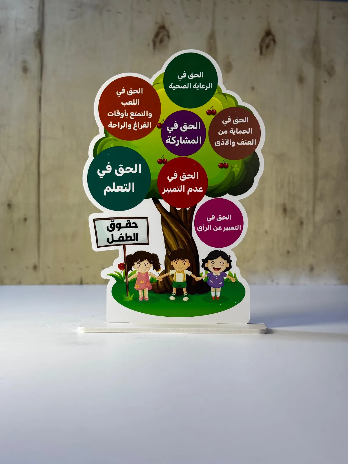 حقوق الطفل شجرة