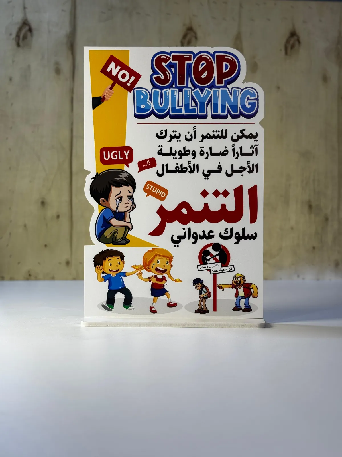 التنمر سلوك عدواني