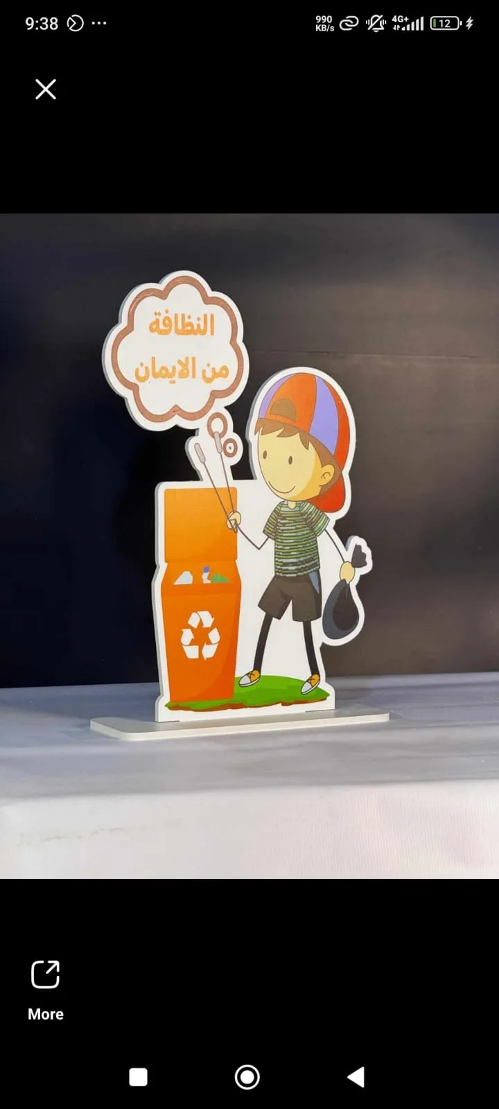 النظافة من الإيمان ولد