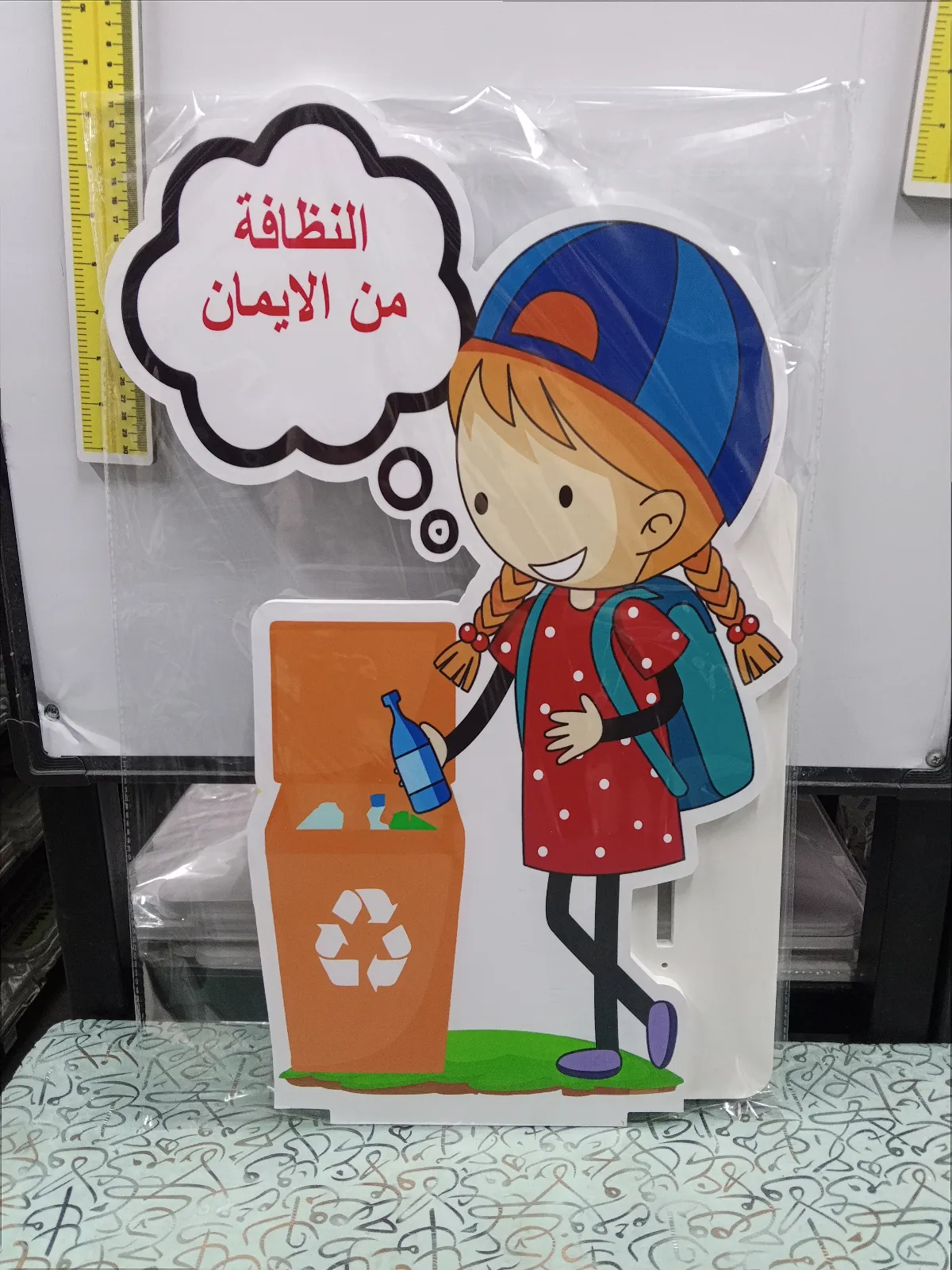 النظافة من الإيمان بنت