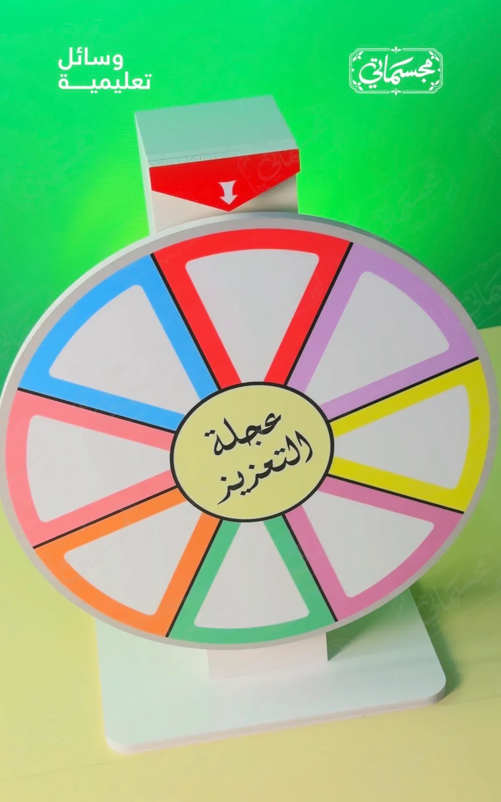 عجلة التعزيز
